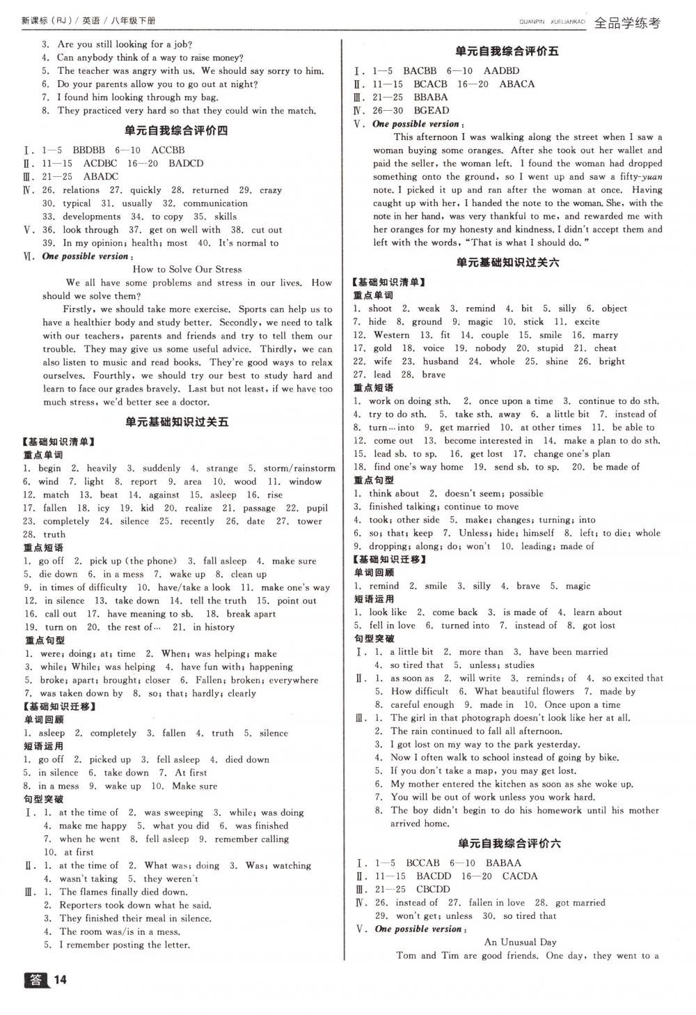 2018年全品学练考八年级英语下册人教版 第14页