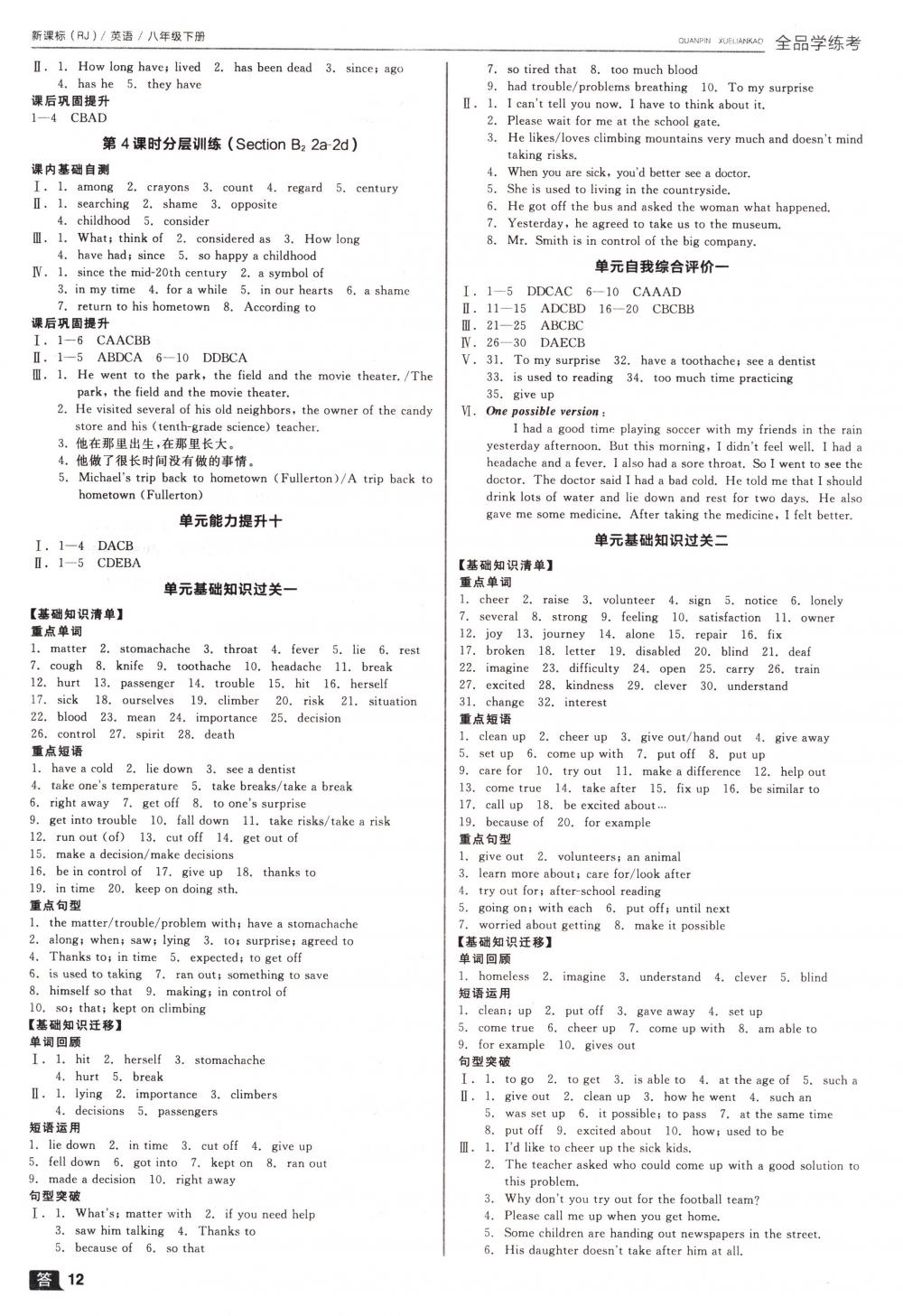 2018年全品学练考八年级英语下册人教版 第12页