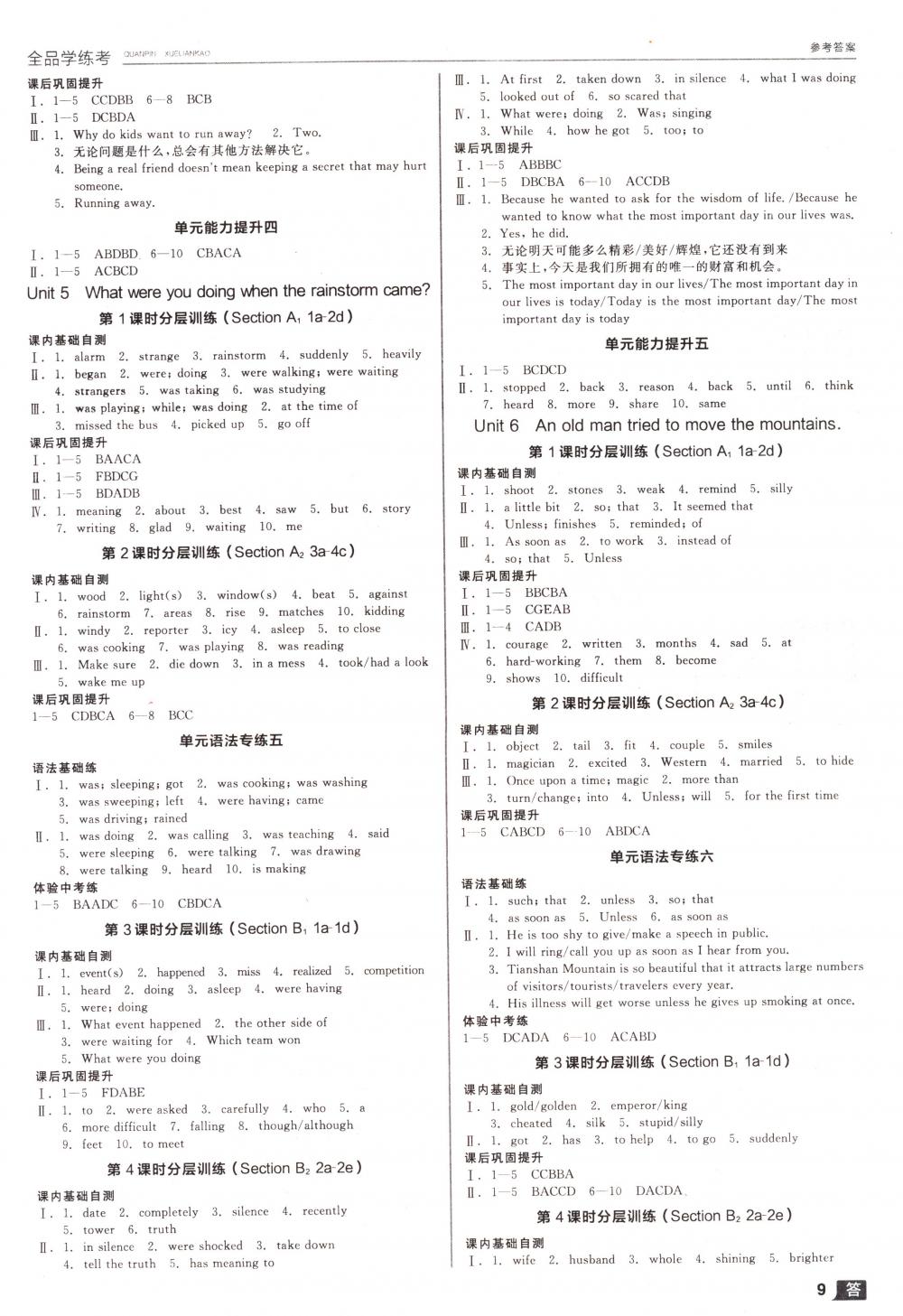 2018年全品学练考八年级英语下册人教版 第9页