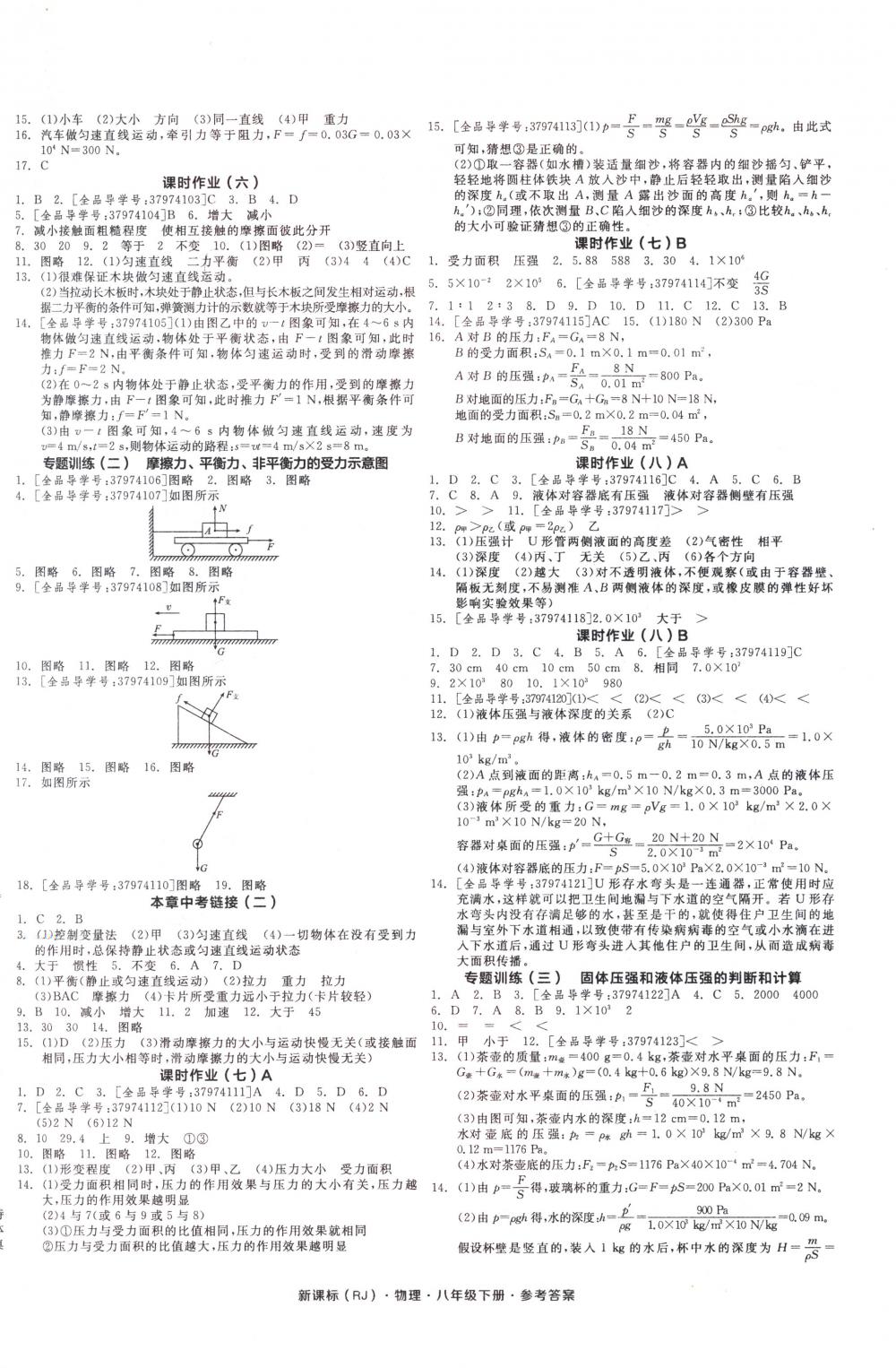 2018年全品学练考八年级物理下册人教版 第4页