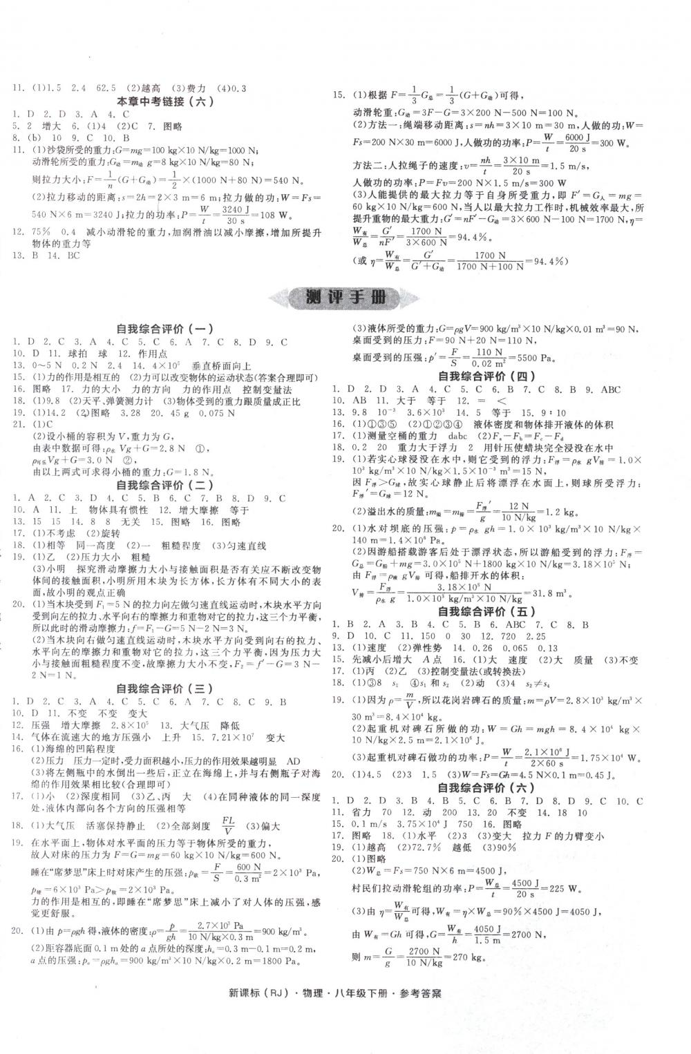 2018年全品學(xué)練考八年級物理下冊人教版 第8頁