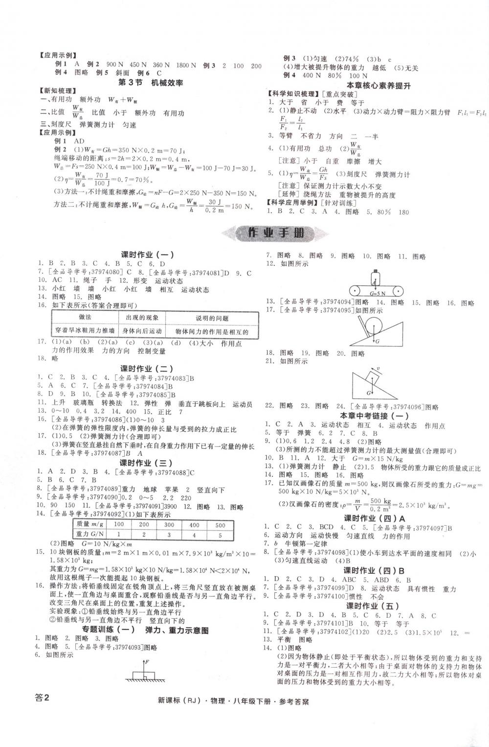 2018年全品學練考八年級物理下冊人教版 第3頁