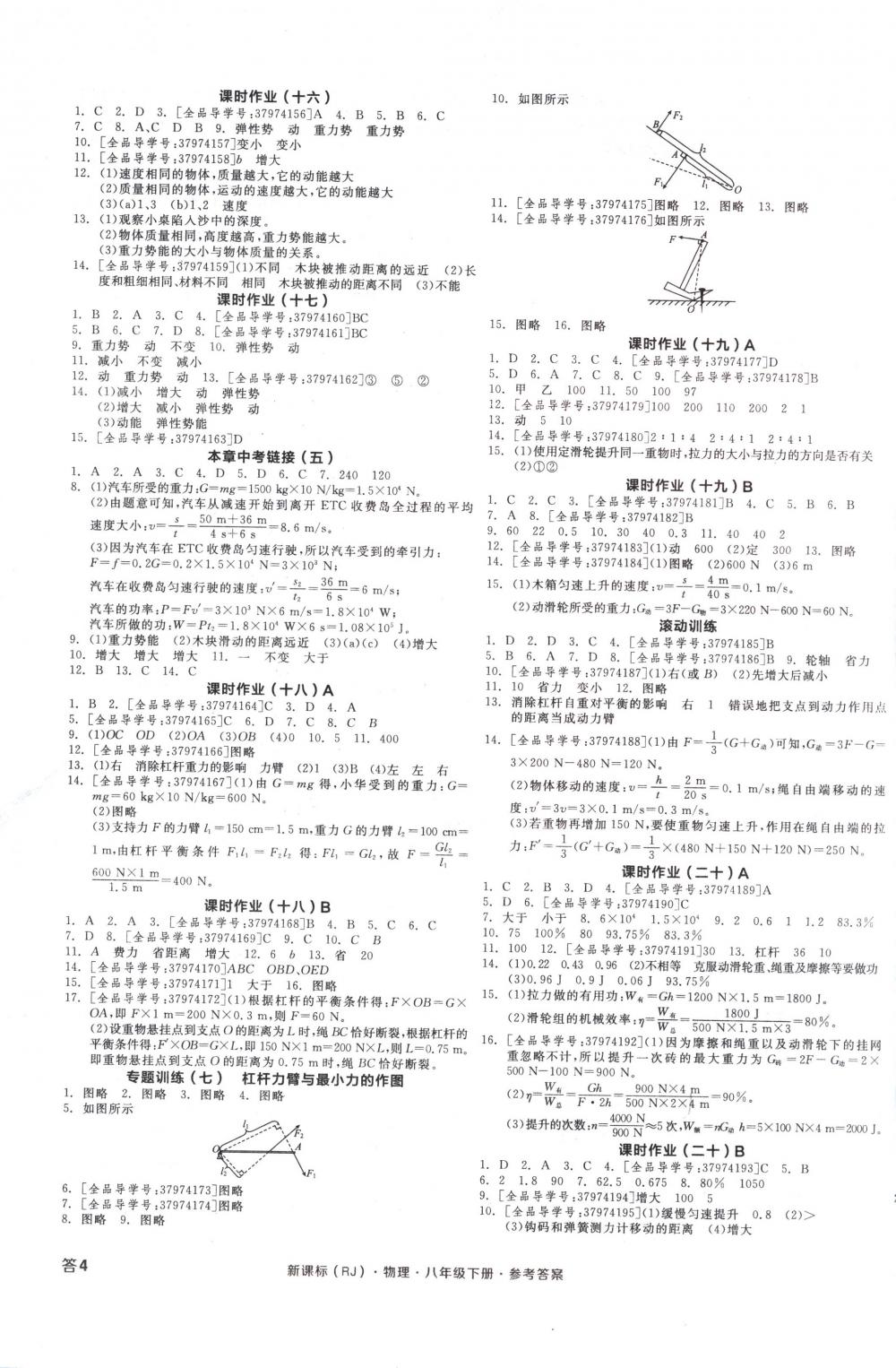 2018年全品学练考八年级物理下册人教版 第7页