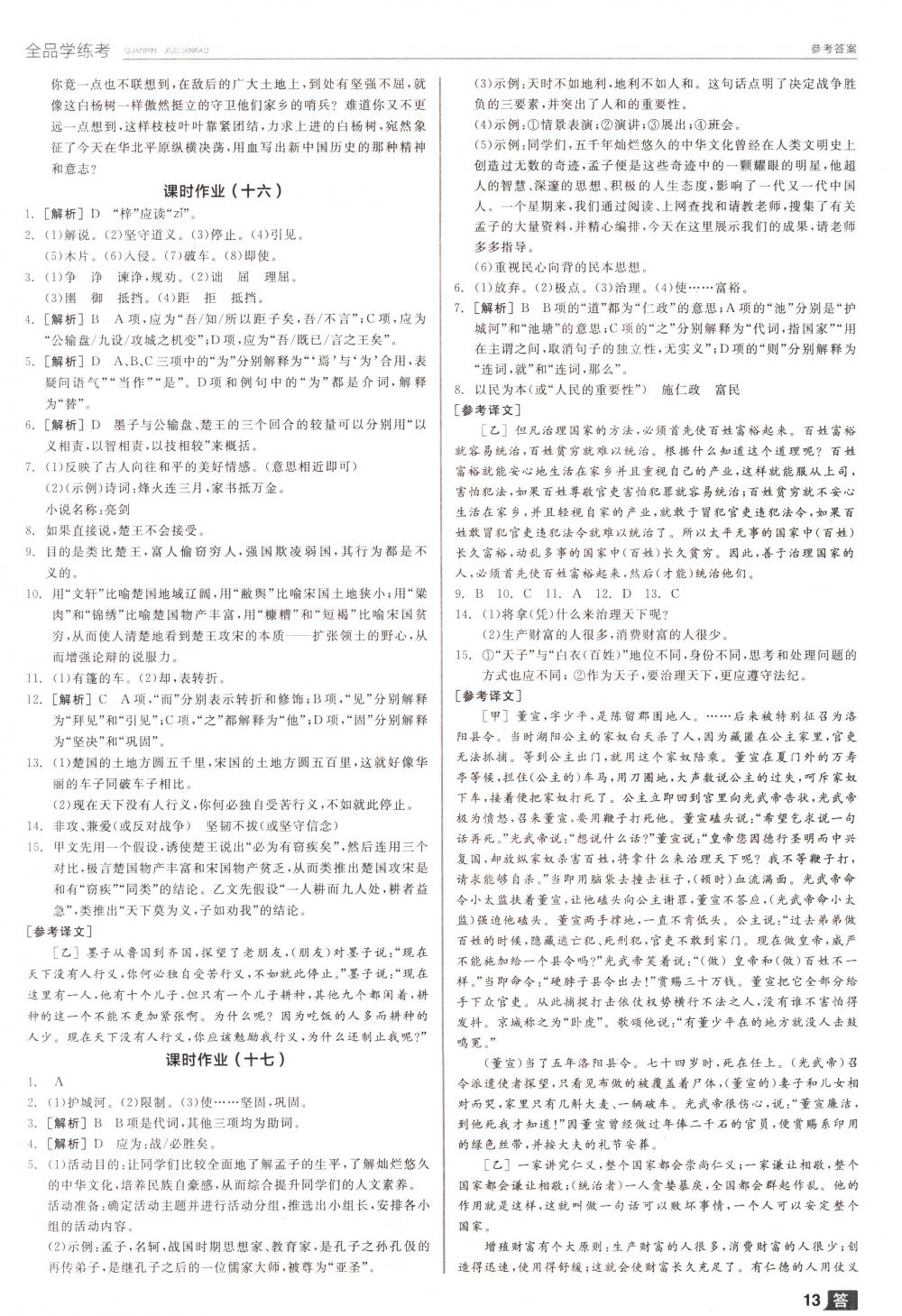 2018年全品學(xué)練考九年級(jí)語文下冊(cè)人教版 第13頁