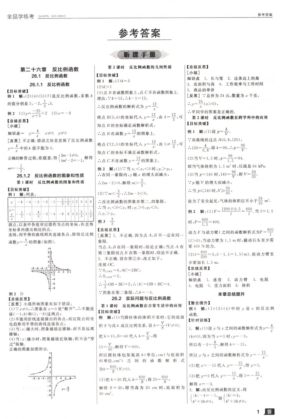 2018年全品學(xué)練考九年級數(shù)學(xué)下冊人教版 第1頁