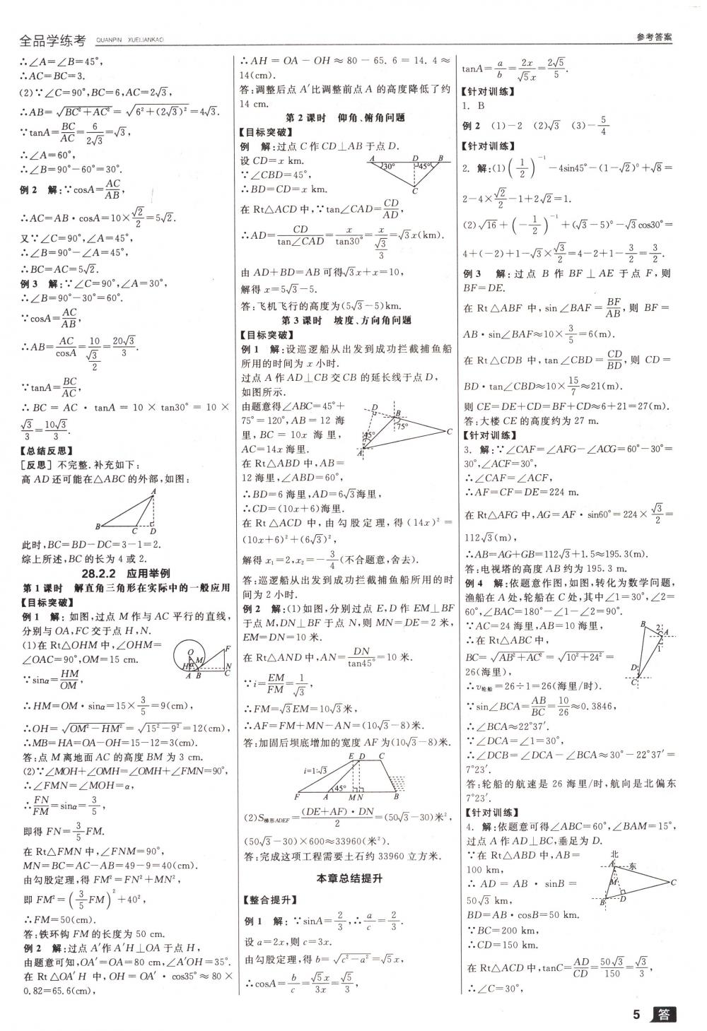 2018年全品學(xué)練考九年級數(shù)學(xué)下冊人教版 第5頁