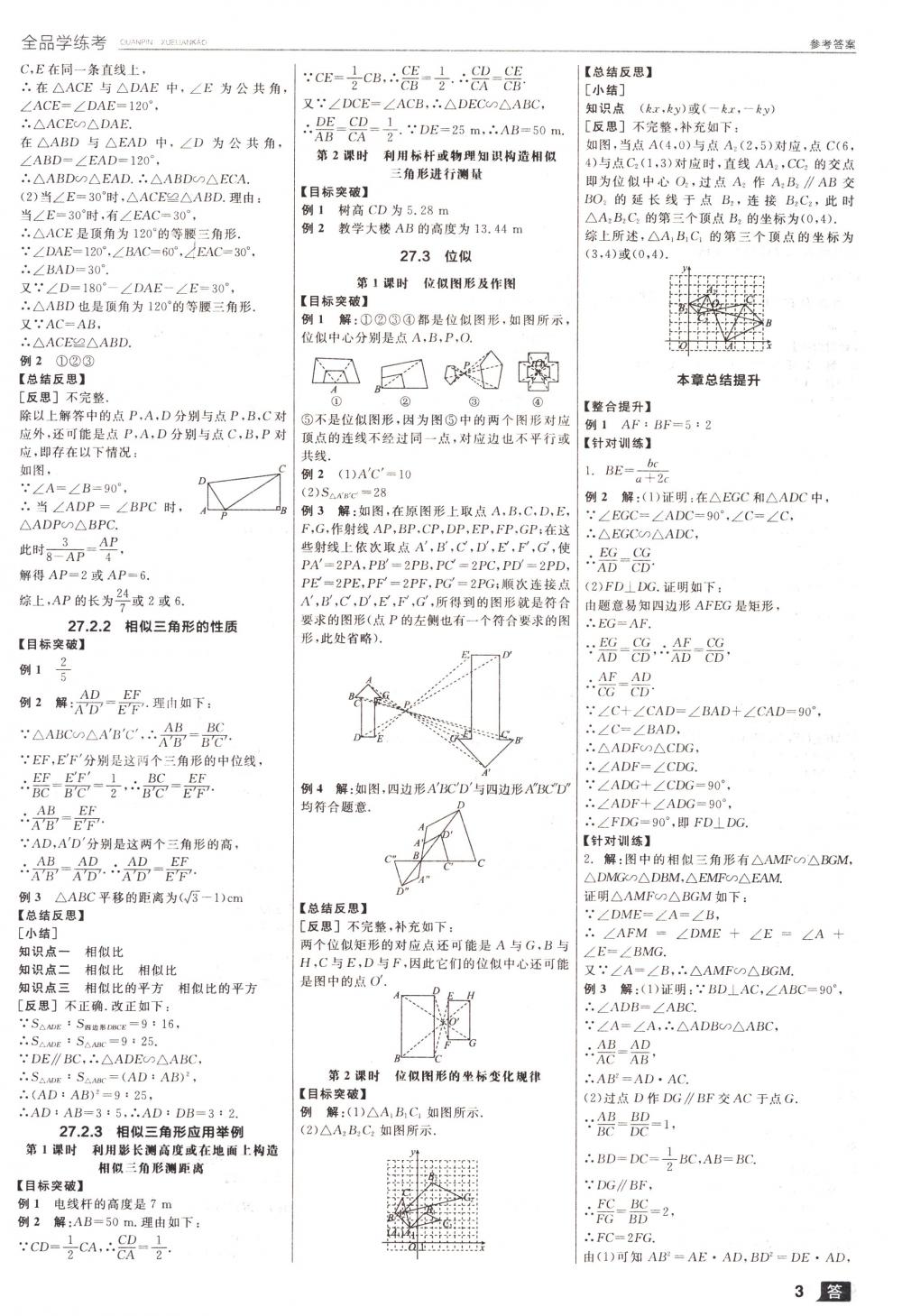 2018年全品學(xué)練考九年級數(shù)學(xué)下冊人教版 第3頁