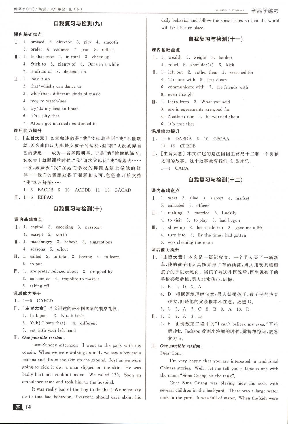 2018年全品學(xué)練考九年級(jí)英語(yǔ)全一冊(cè)下人教版 第14頁(yè)