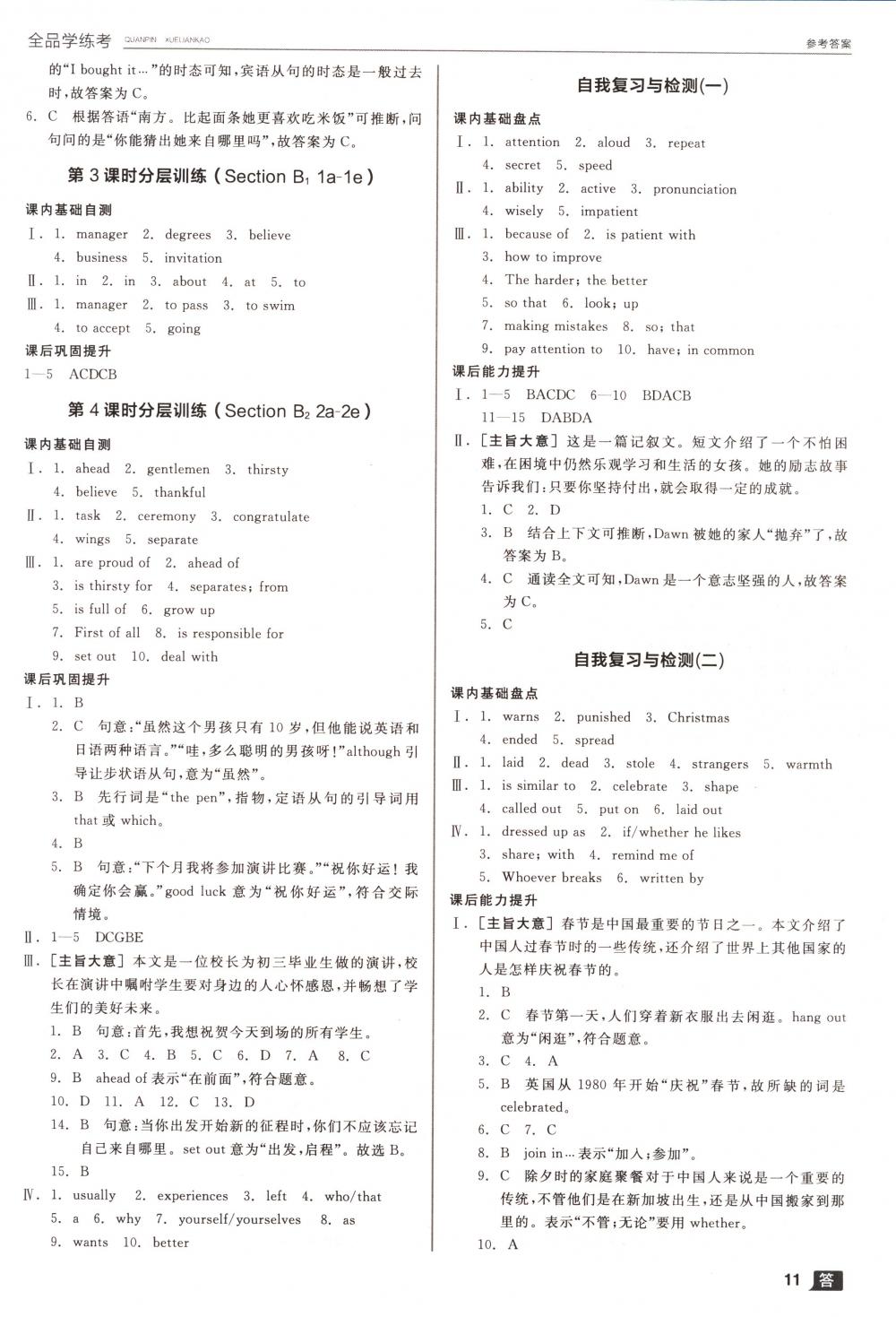 2018年全品學(xué)練考九年級英語全一冊下人教版 第11頁