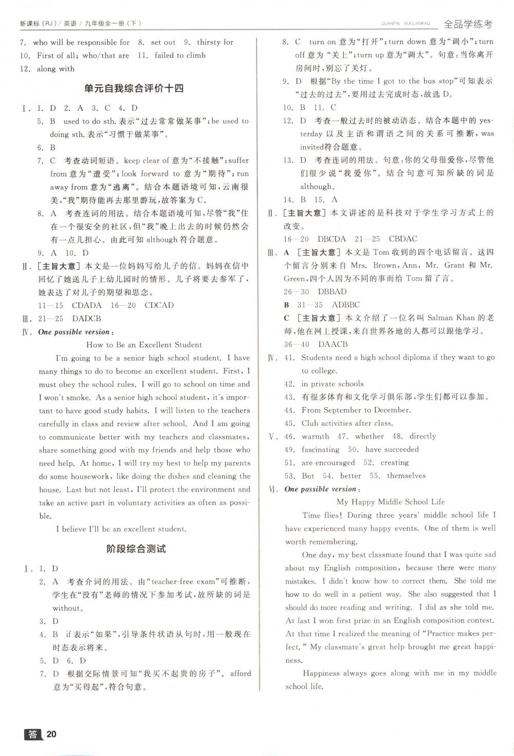 2018年全品學(xué)練考九年級英語全一冊下人教版 第20頁