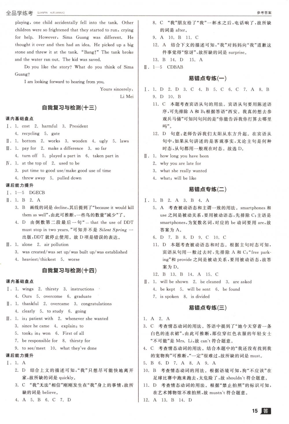 2018年全品學(xué)練考九年級(jí)英語(yǔ)全一冊(cè)下人教版 第15頁(yè)