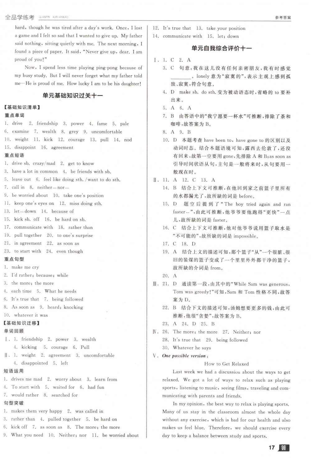 2018年全品學(xué)練考九年級英語全一冊下人教版 第17頁