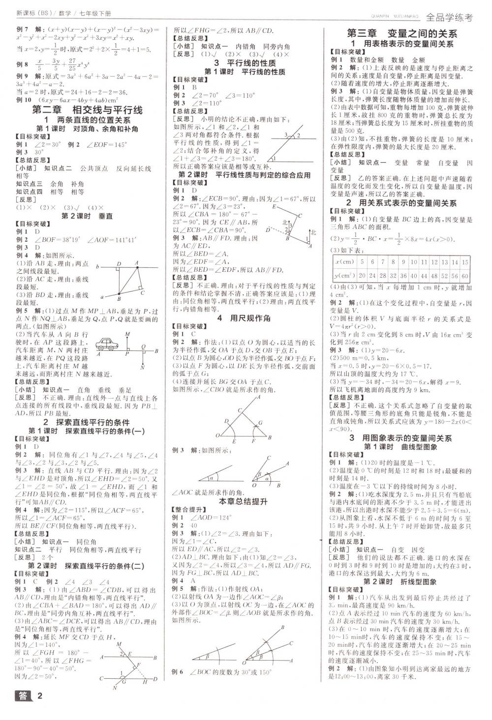 2018年全品学练考七年级数学下册北师大版 第2页