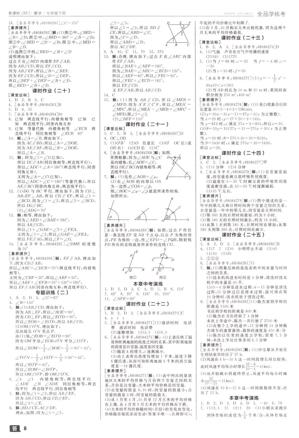 2018年全品学练考七年级数学下册北师大版 第8页