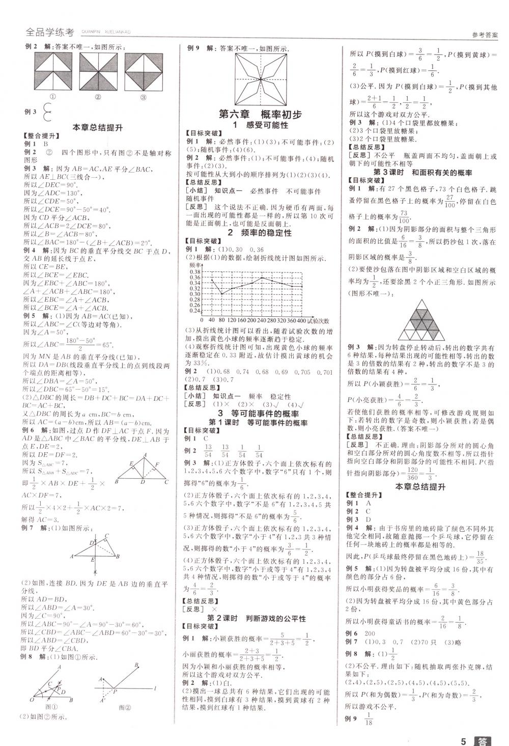 2018年全品学练考七年级数学下册北师大版 第5页