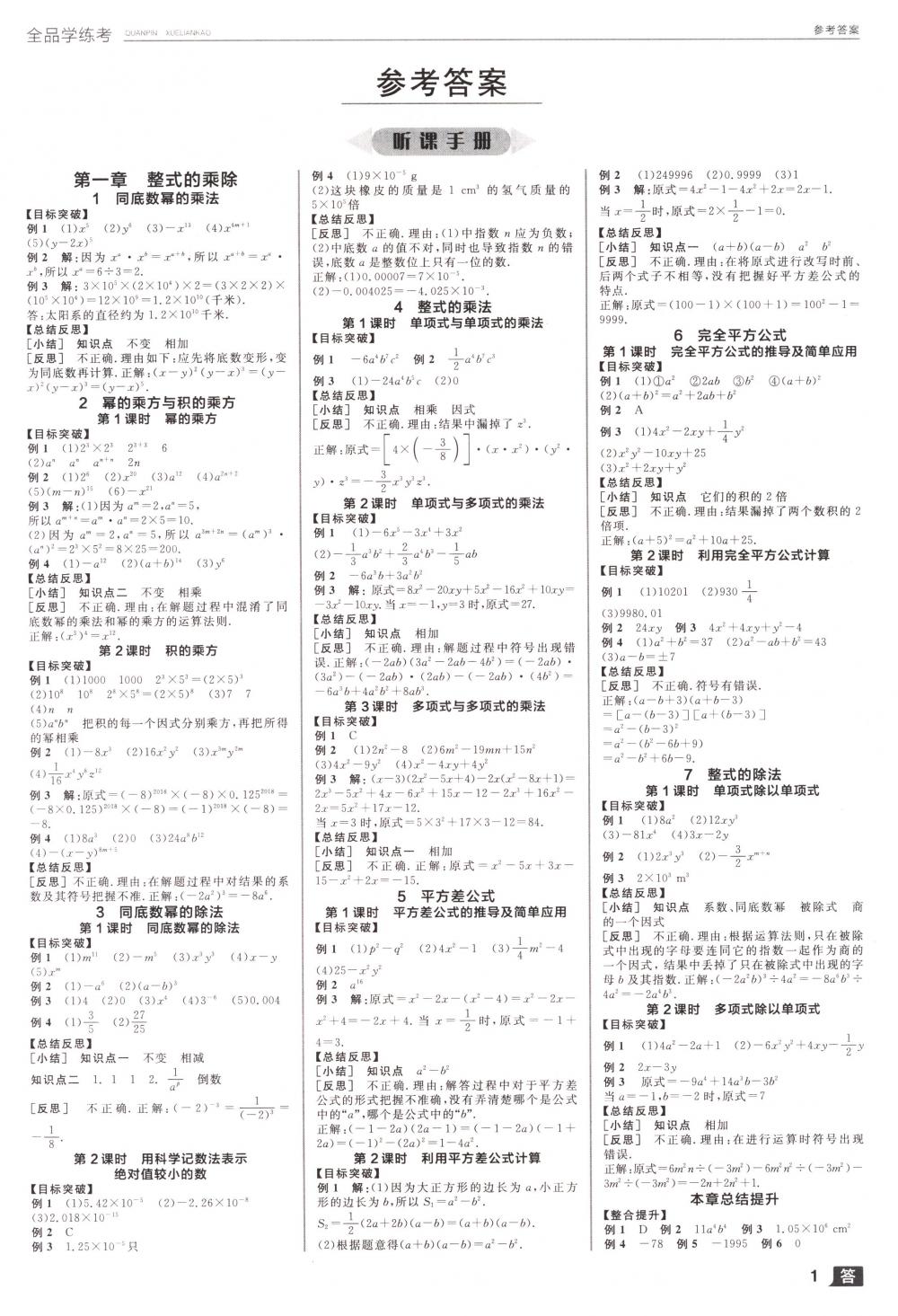 2018年全品学练考七年级数学下册北师大版 第1页