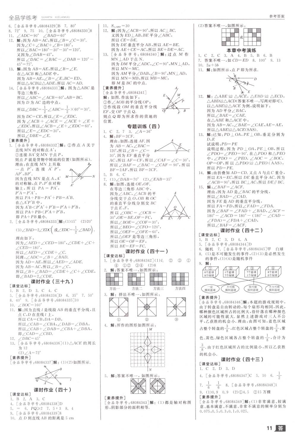 2018年全品學(xué)練考七年級(jí)數(shù)學(xué)下冊北師大版 第11頁