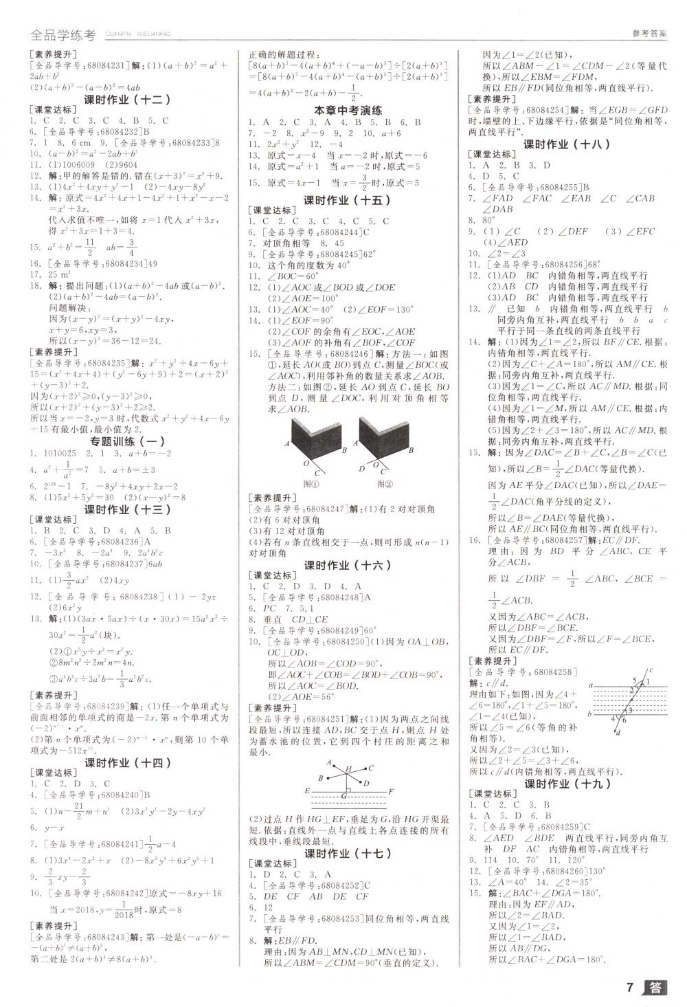 2018年全品学练考七年级数学下册北师大版 第7页