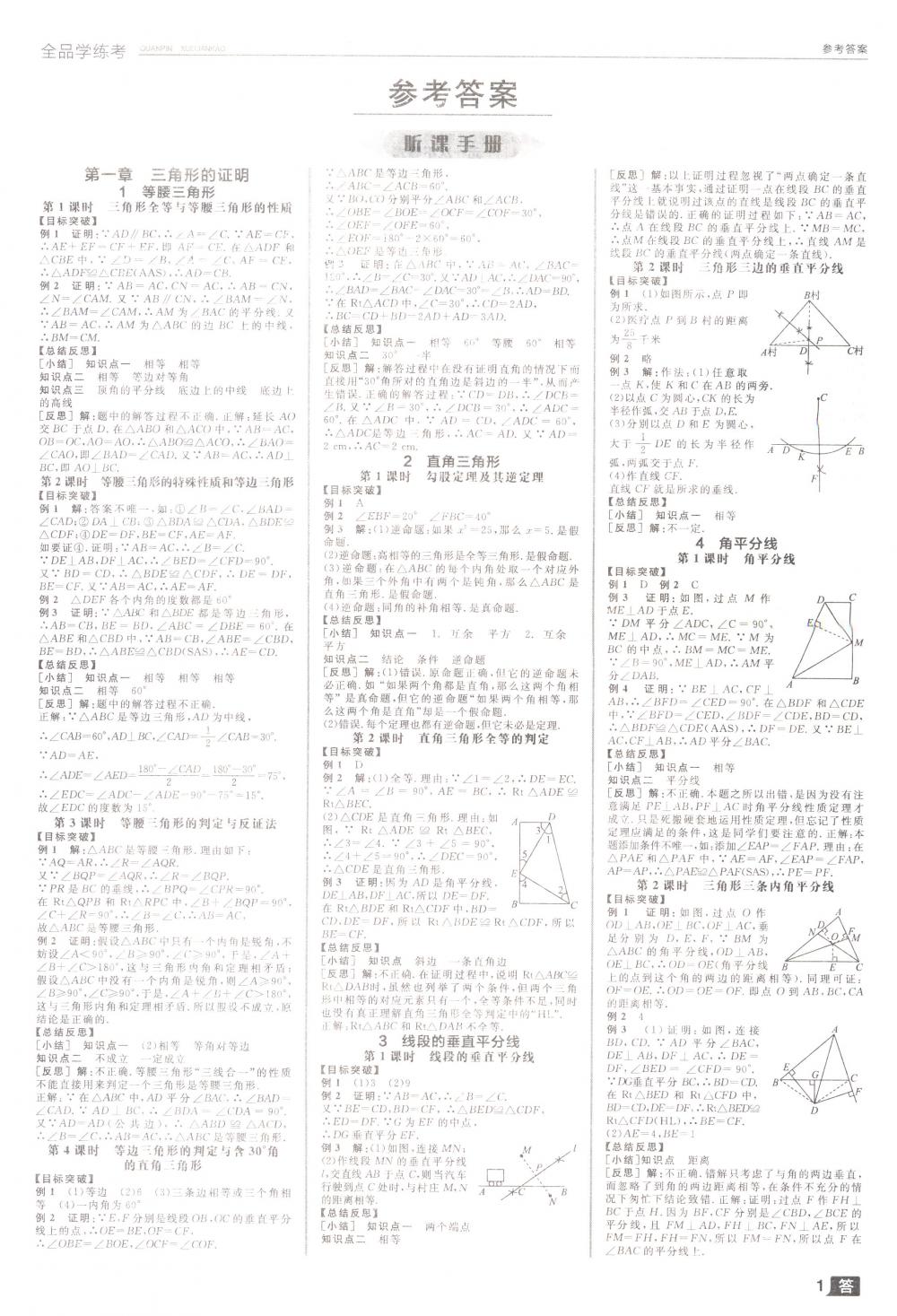 2018年全品学练考八年级数学下册北师大版 第1页