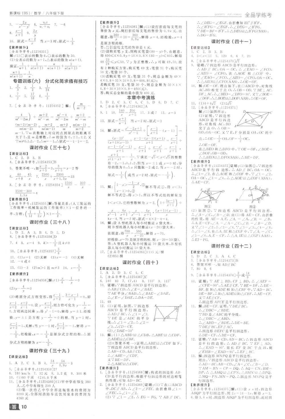 2018年全品學練考八年級數學下冊北師大版 第10頁