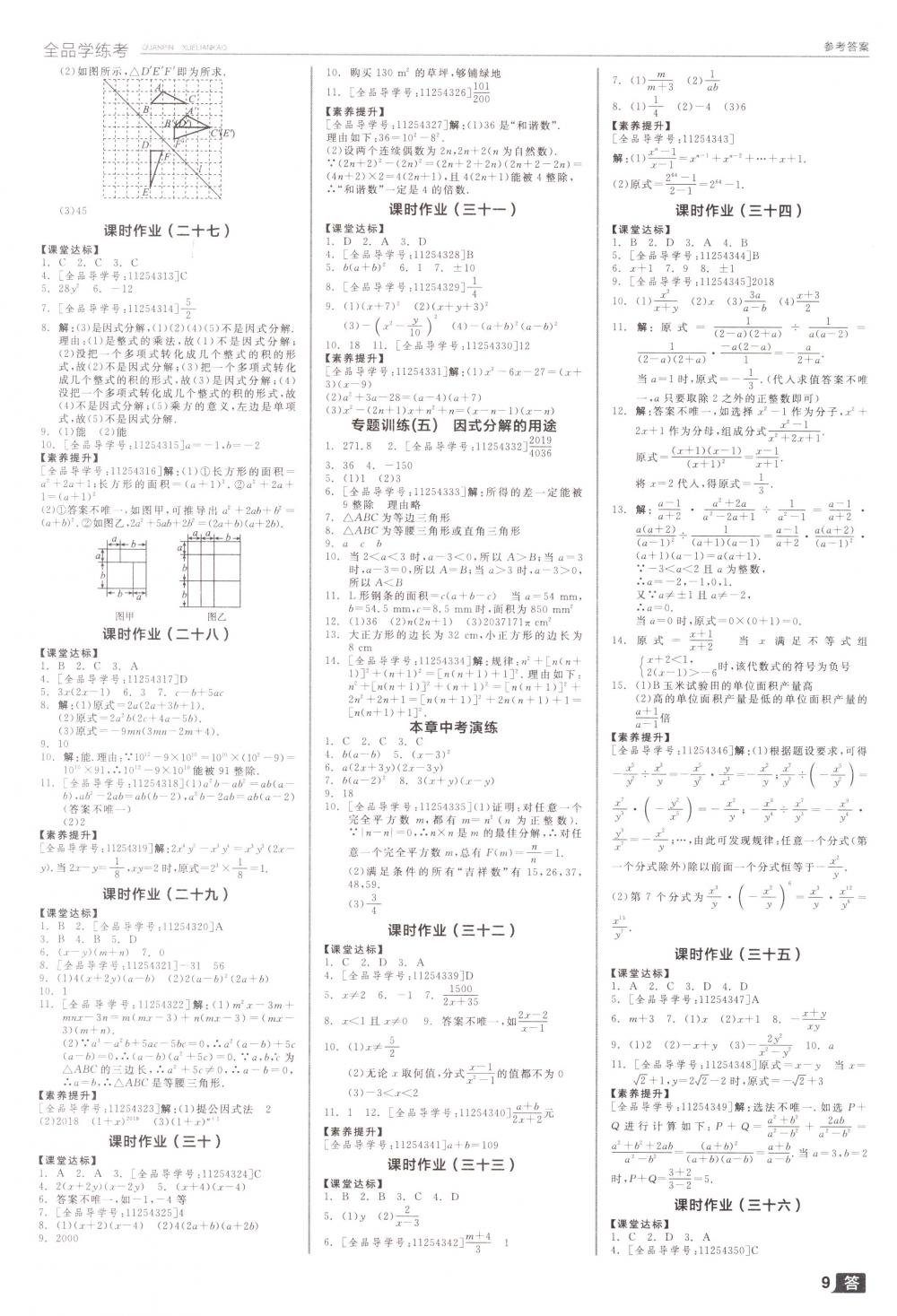 2018年全品學練考八年級數(shù)學下冊北師大版 第9頁