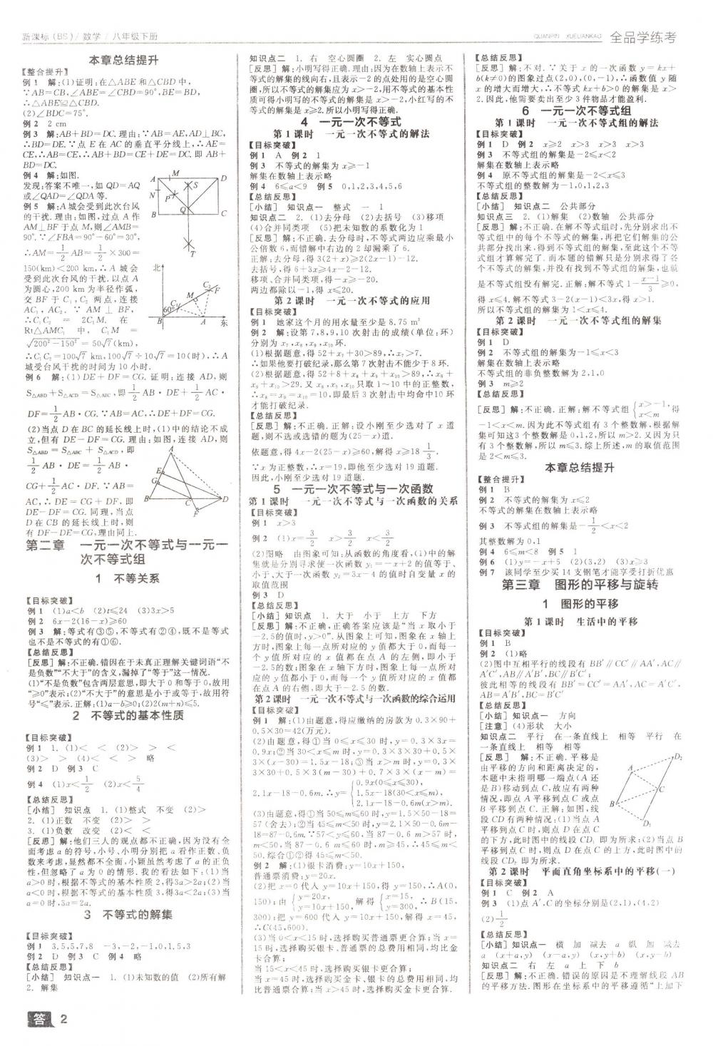 2018年全品學(xué)練考八年級數(shù)學(xué)下冊北師大版 第2頁