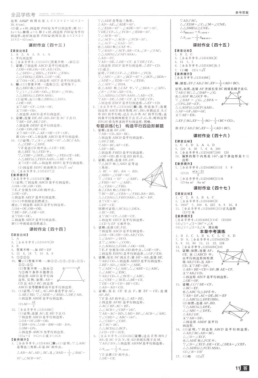 2018年全品学练考八年级数学下册北师大版 第11页