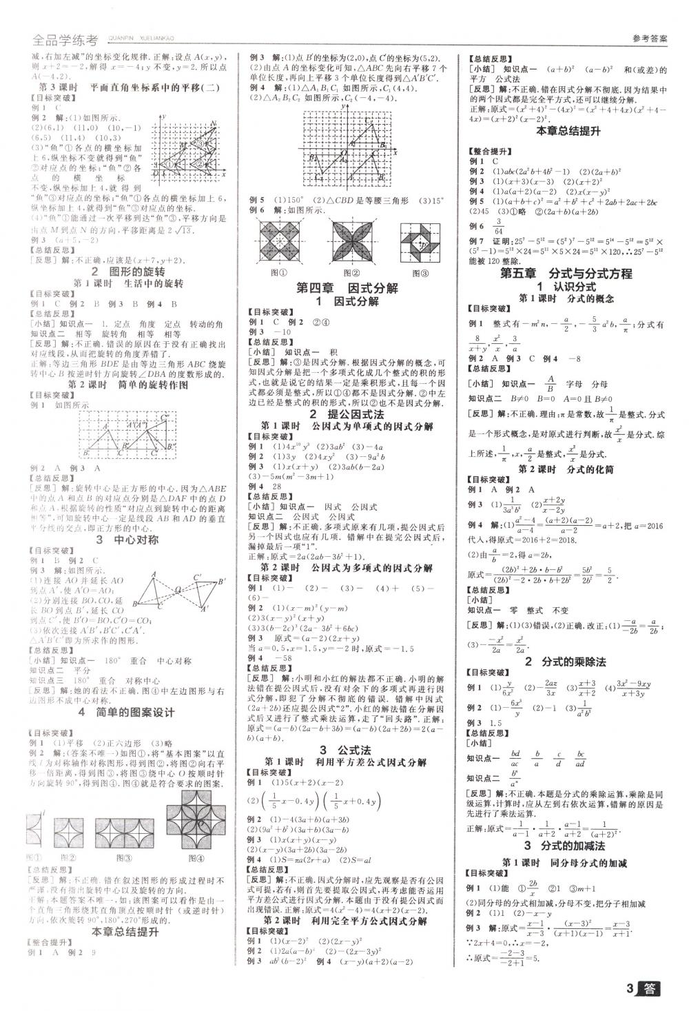 2018年全品学练考八年级数学下册北师大版 第3页