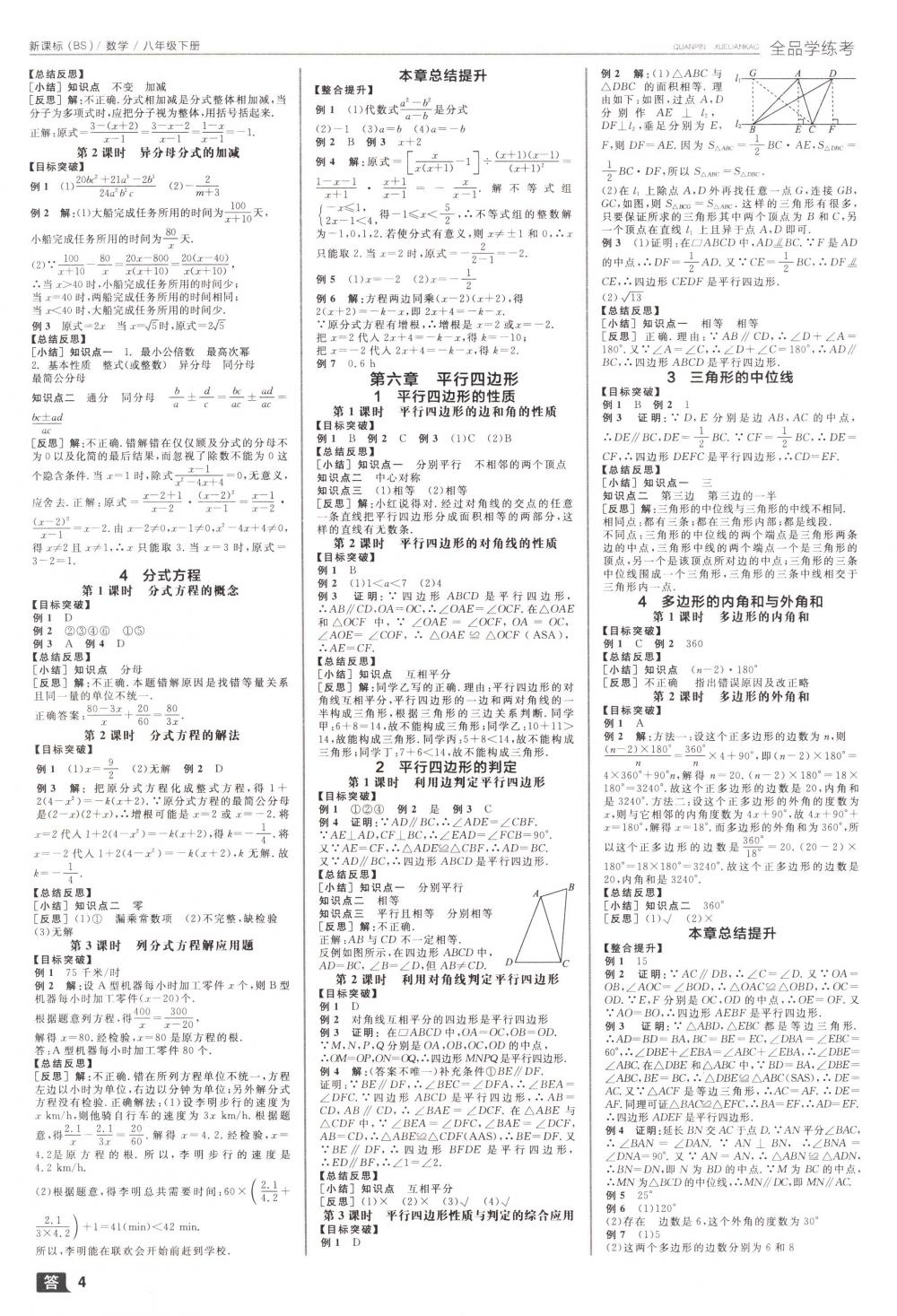 2018年全品学练考八年级数学下册北师大版 第4页