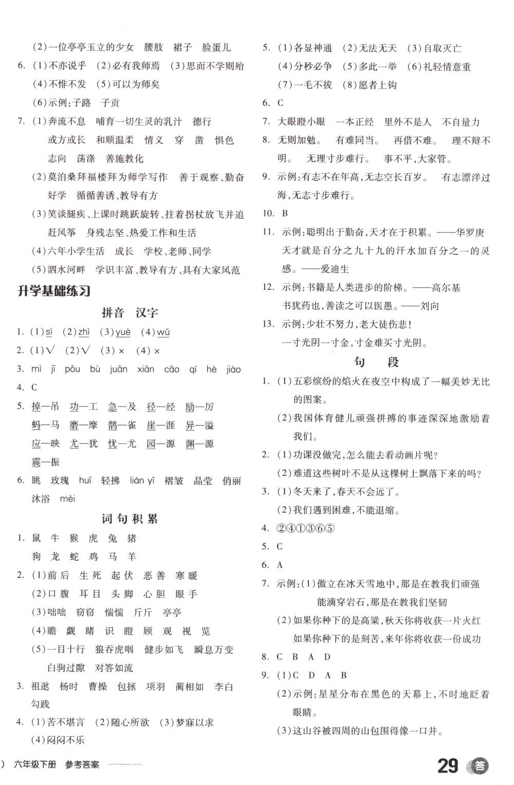 2018年全品學(xué)練考六年級(jí)語(yǔ)文下冊(cè)蘇教版 第10頁(yè)