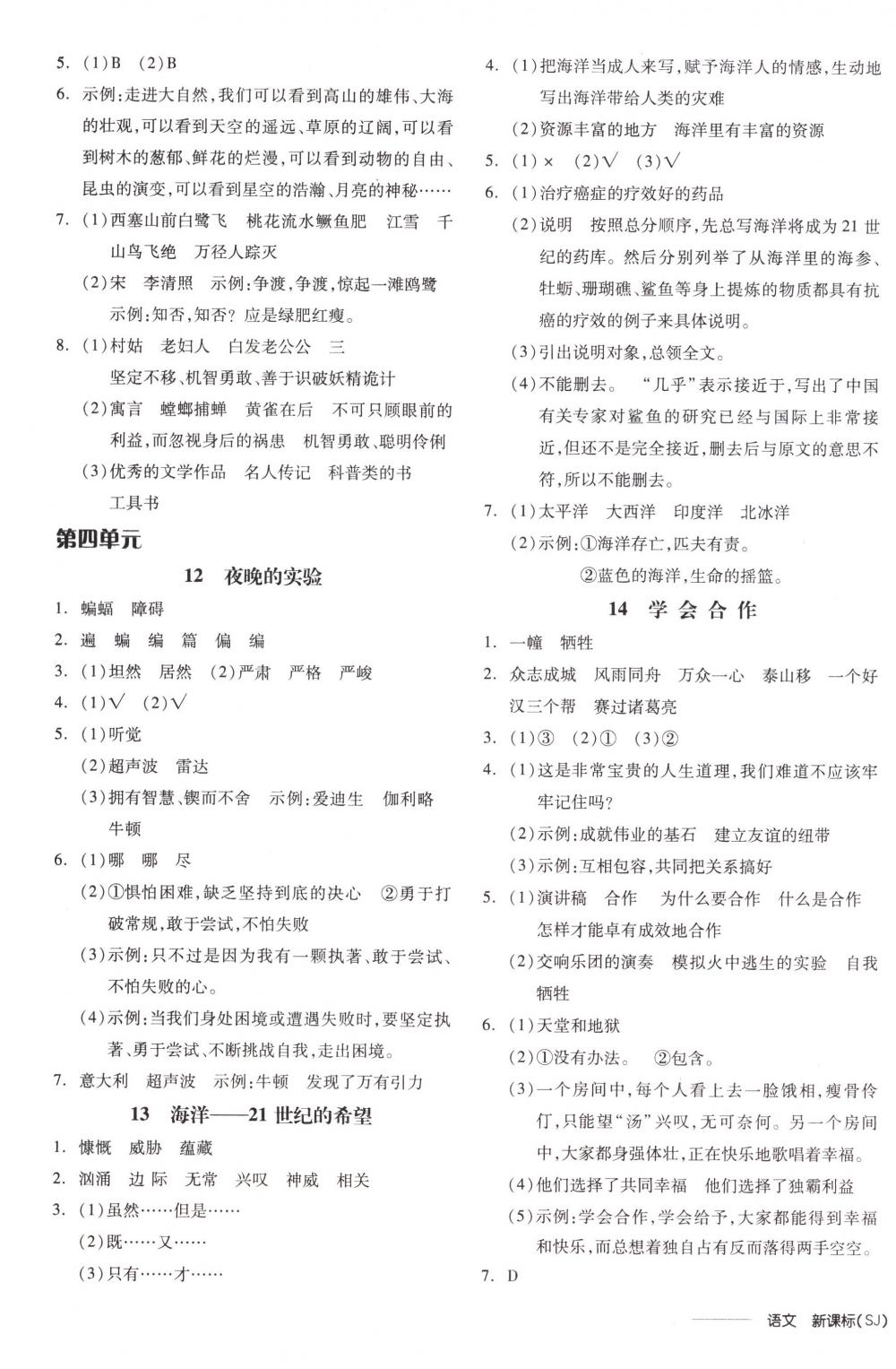 2018年全品學(xué)練考六年級(jí)語(yǔ)文下冊(cè)蘇教版 第5頁(yè)