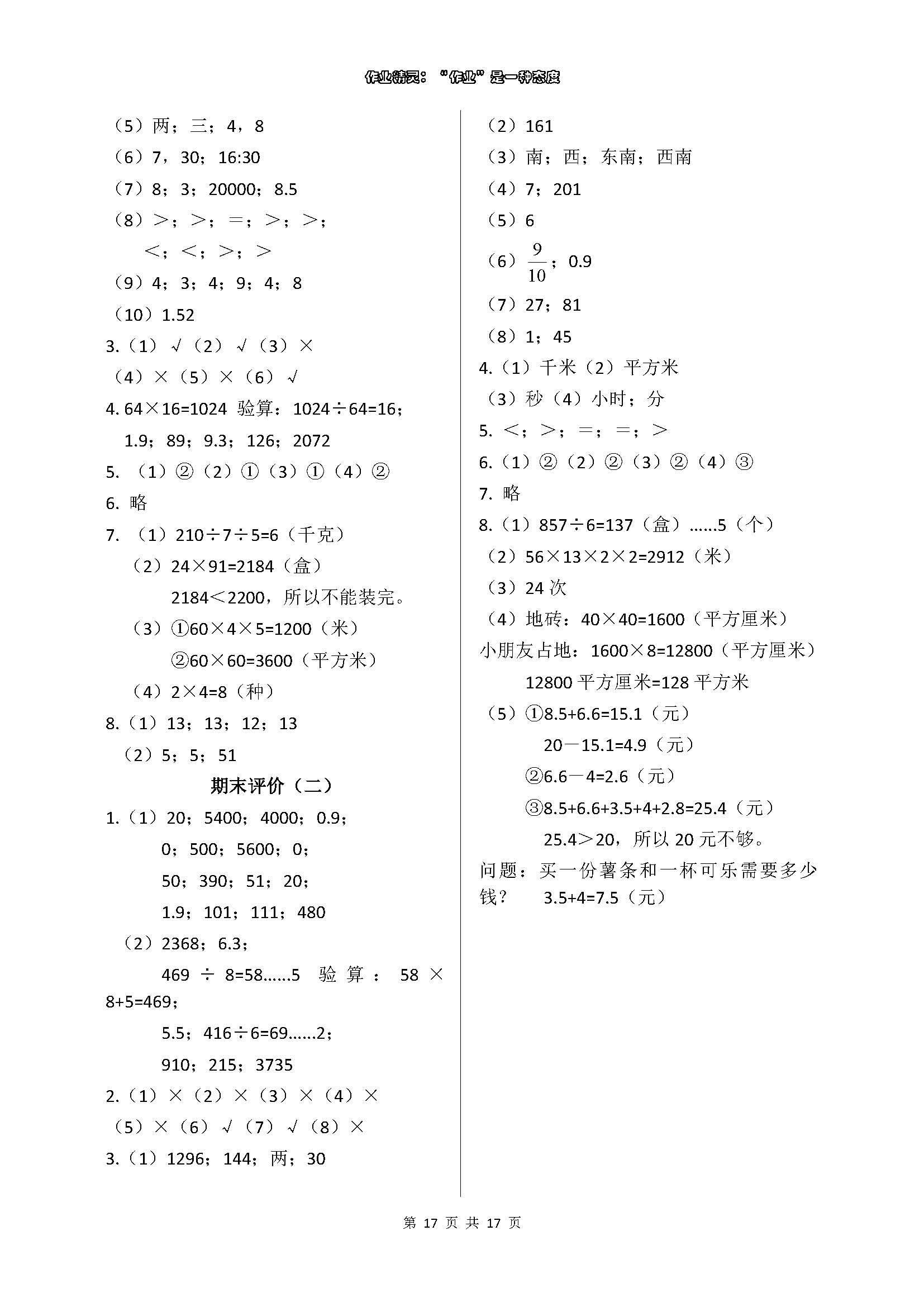 2018年數(shù)學(xué)學(xué)習(xí)與鞏固三年級下冊人教版 參考答案第17頁