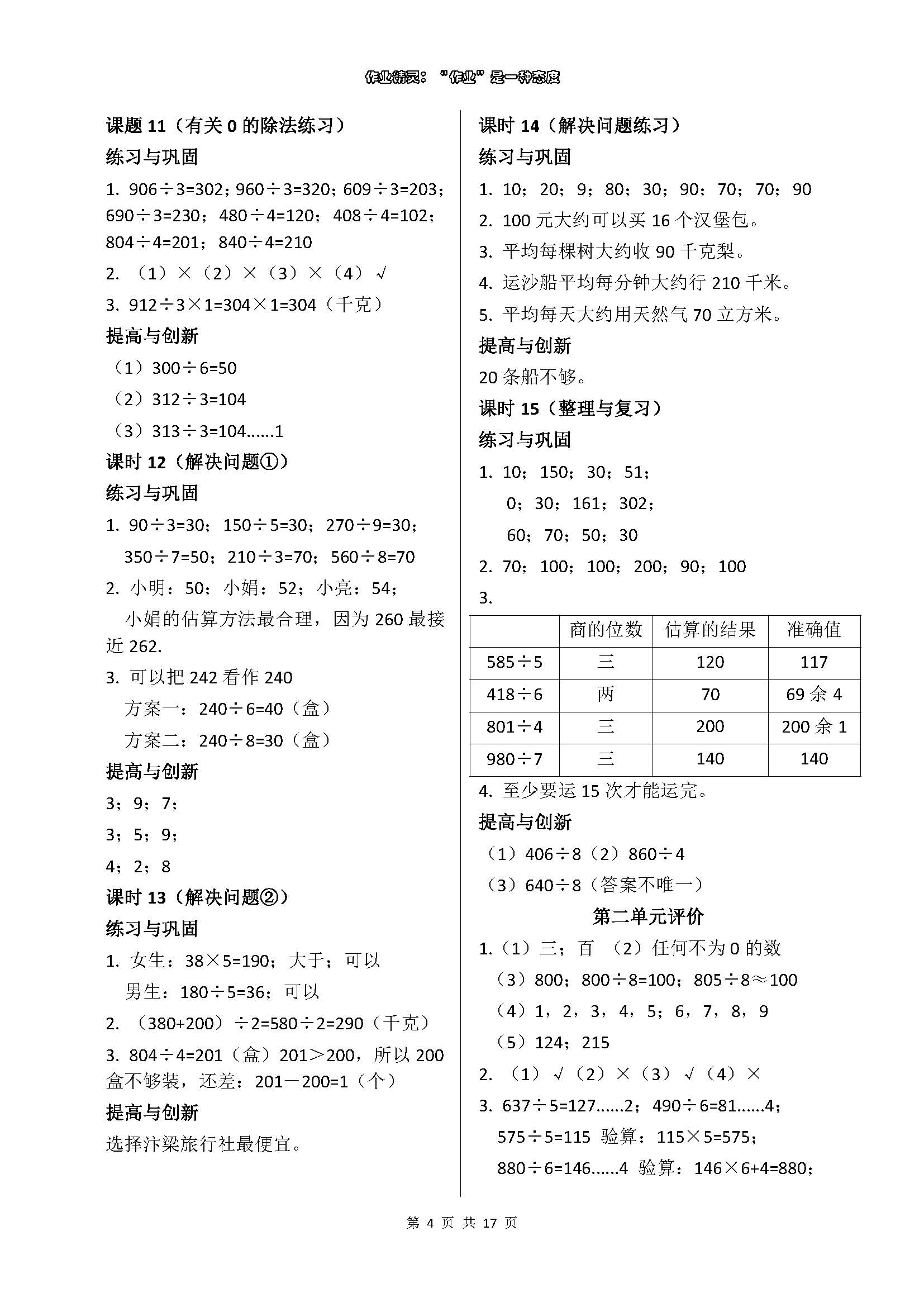 2018年數(shù)學(xué)學(xué)習(xí)與鞏固三年級下冊人教版 參考答案第4頁