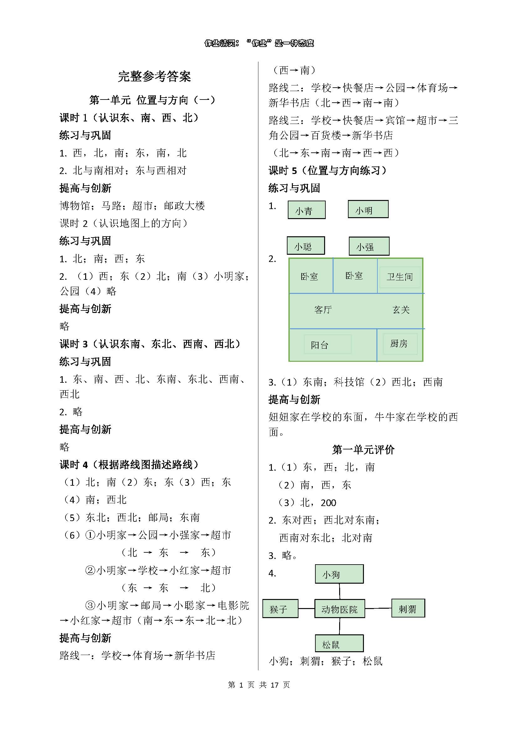 2018年數(shù)學學習與鞏固三年級下冊人教版 參考答案第1頁