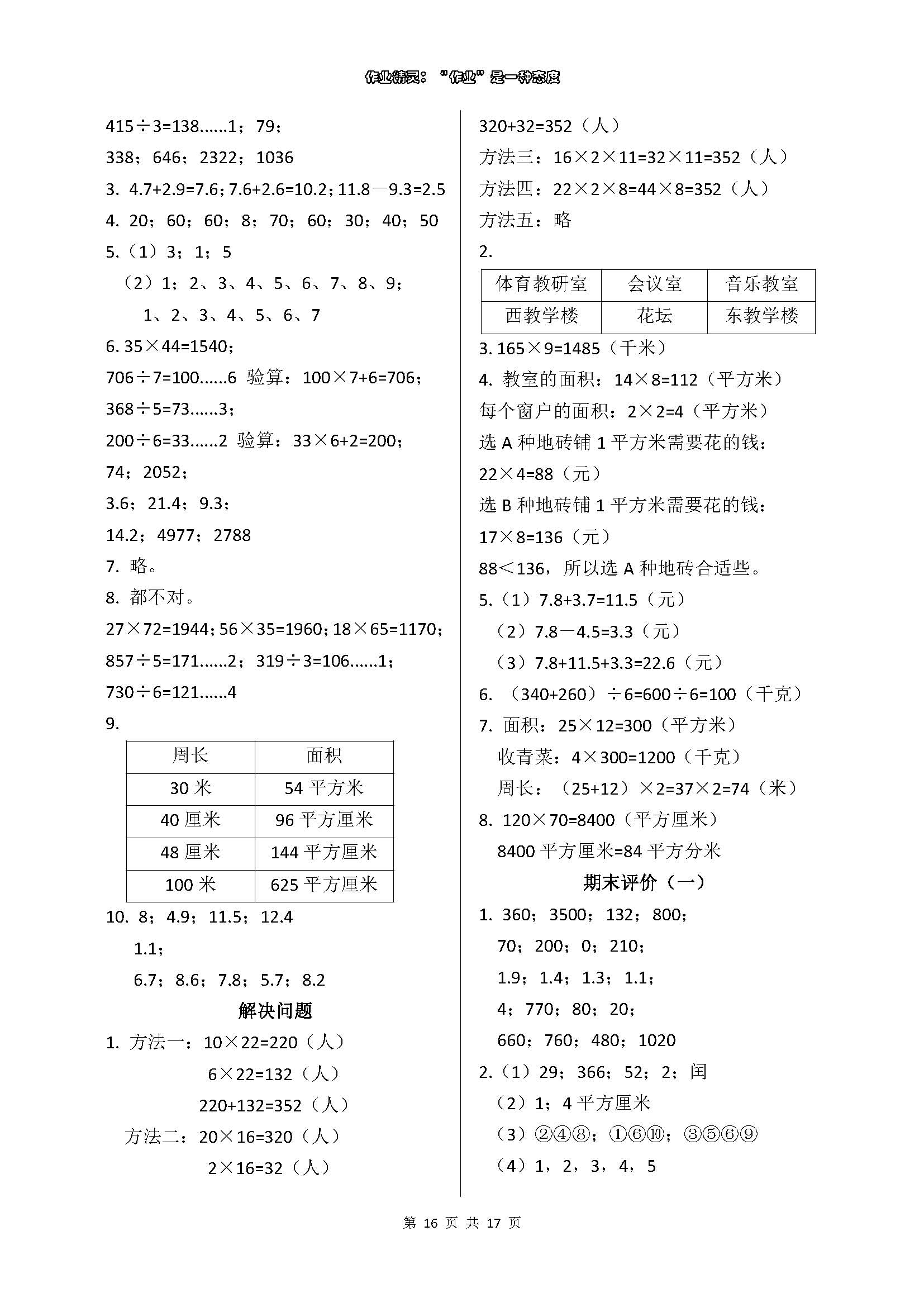 2018年數(shù)學(xué)學(xué)習(xí)與鞏固三年級下冊人教版 參考答案第16頁