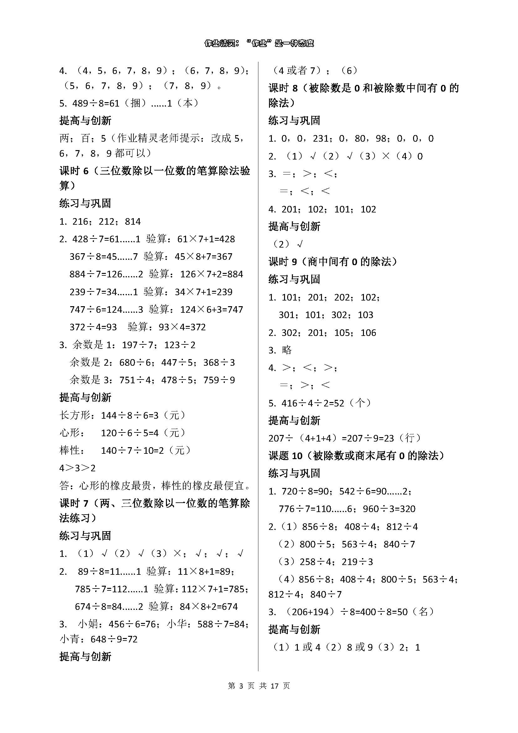 2018年數(shù)學(xué)學(xué)習(xí)與鞏固三年級(jí)下冊(cè)人教版 參考答案第3頁(yè)