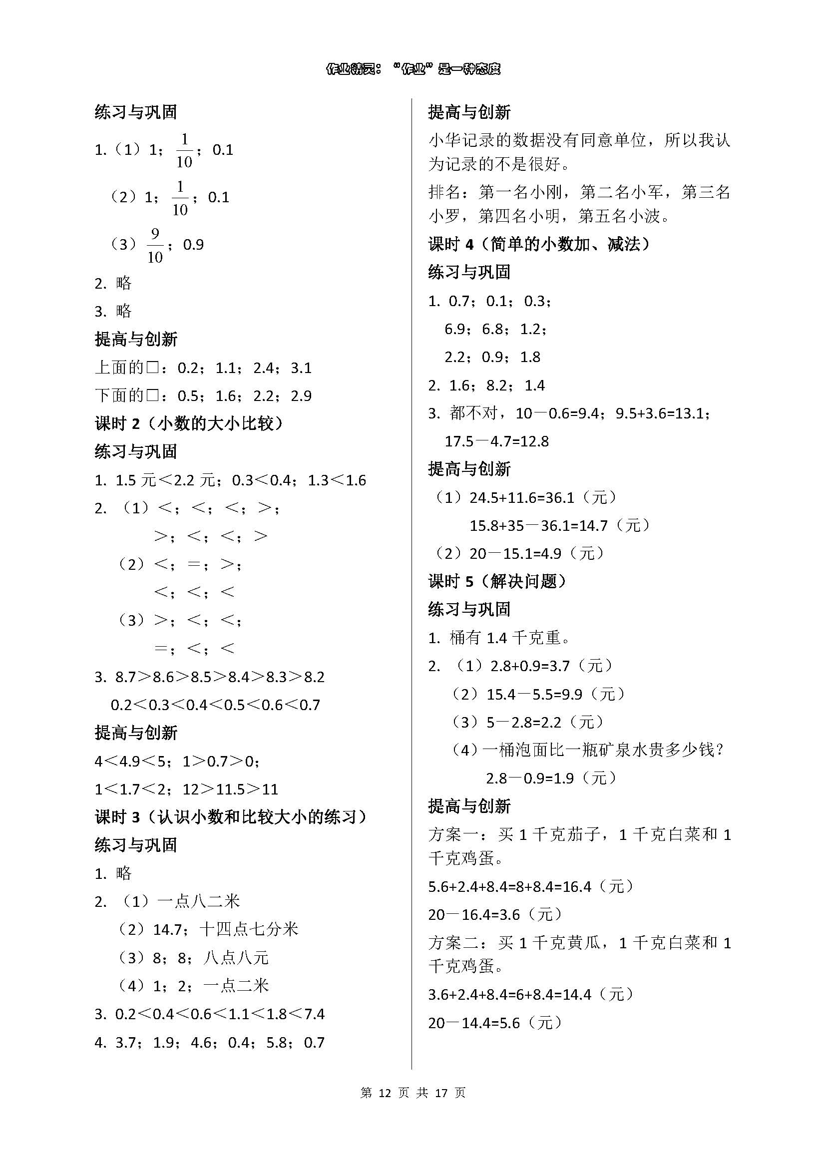 2018年數(shù)學(xué)學(xué)習(xí)與鞏固三年級下冊人教版 參考答案第12頁