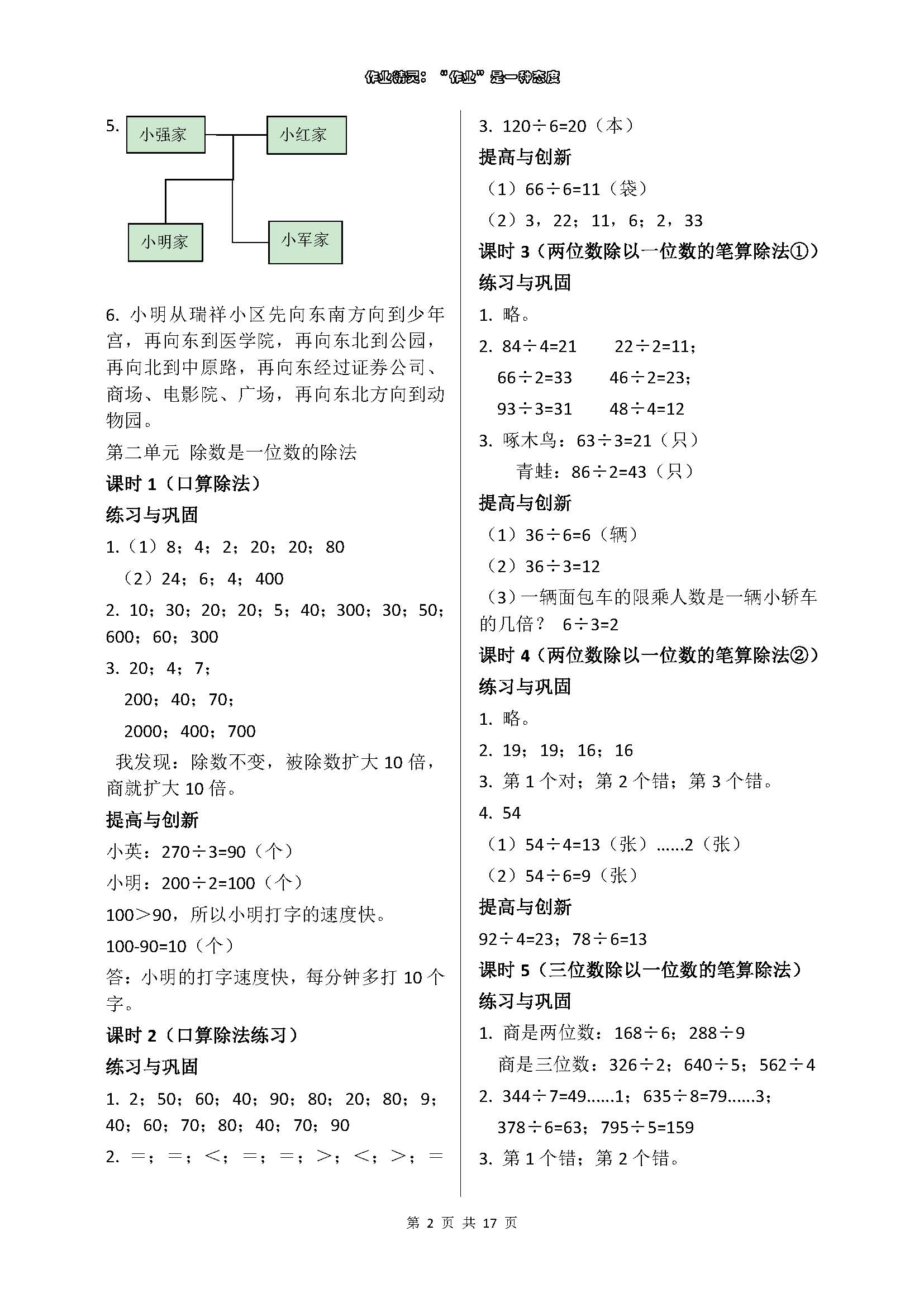 2018年數(shù)學(xué)學(xué)習(xí)與鞏固三年級(jí)下冊(cè)人教版 參考答案第2頁