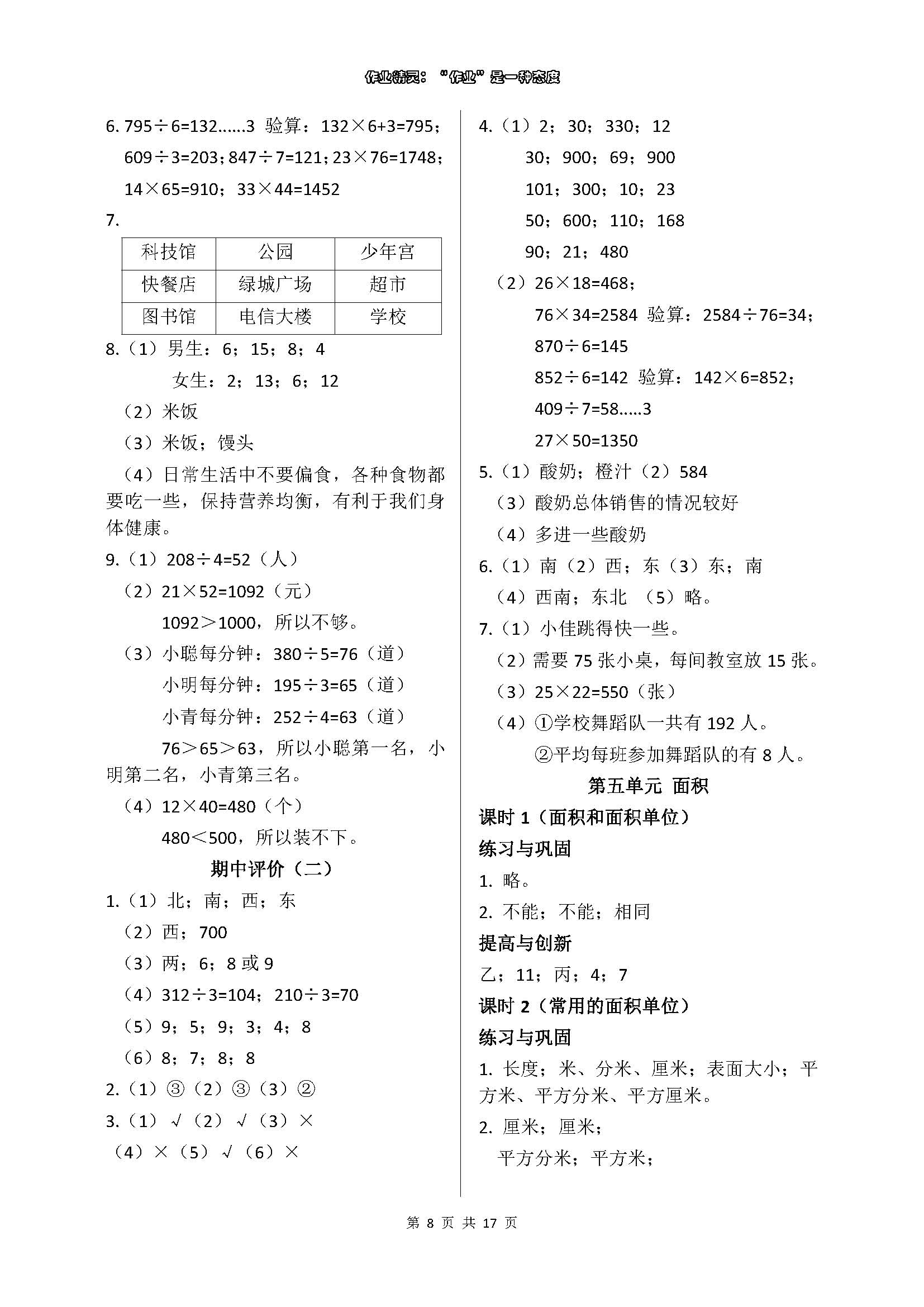 2018年數(shù)學(xué)學(xué)習(xí)與鞏固三年級下冊人教版 參考答案第8頁