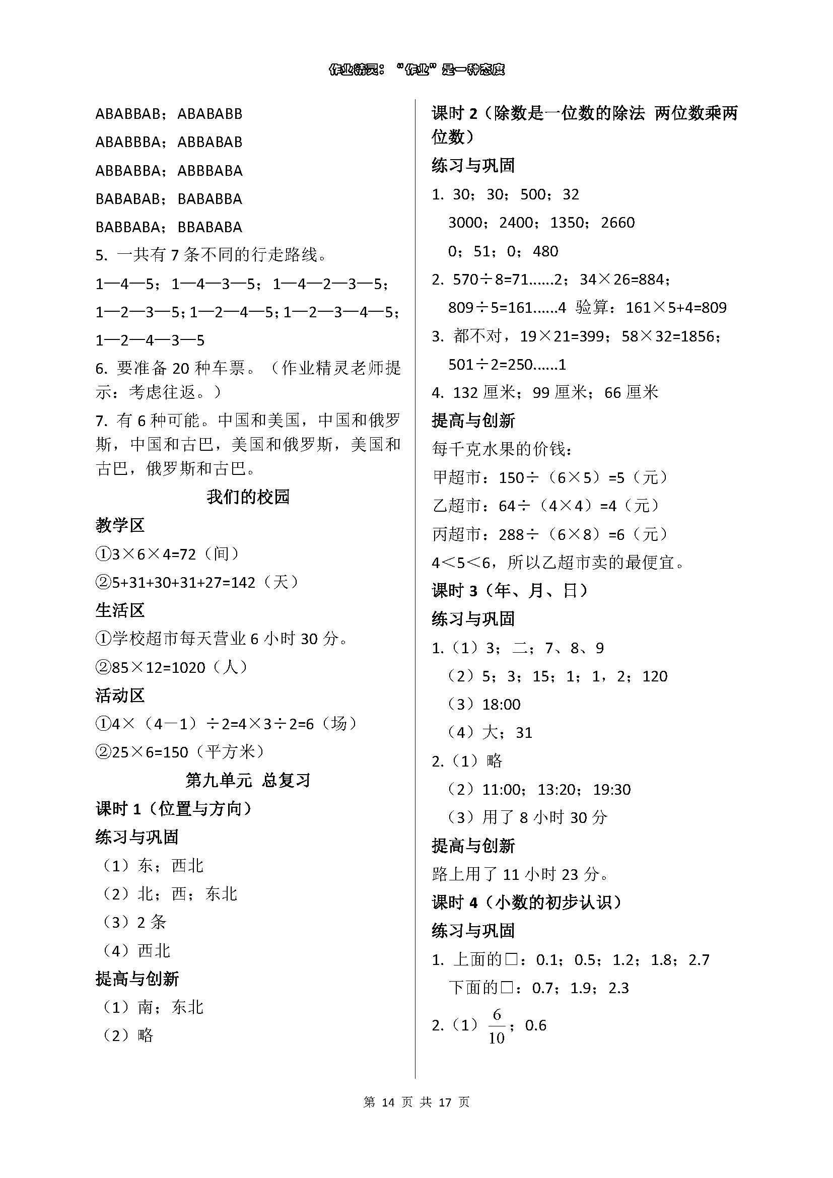 2018年數(shù)學學習與鞏固三年級下冊人教版 參考答案第14頁