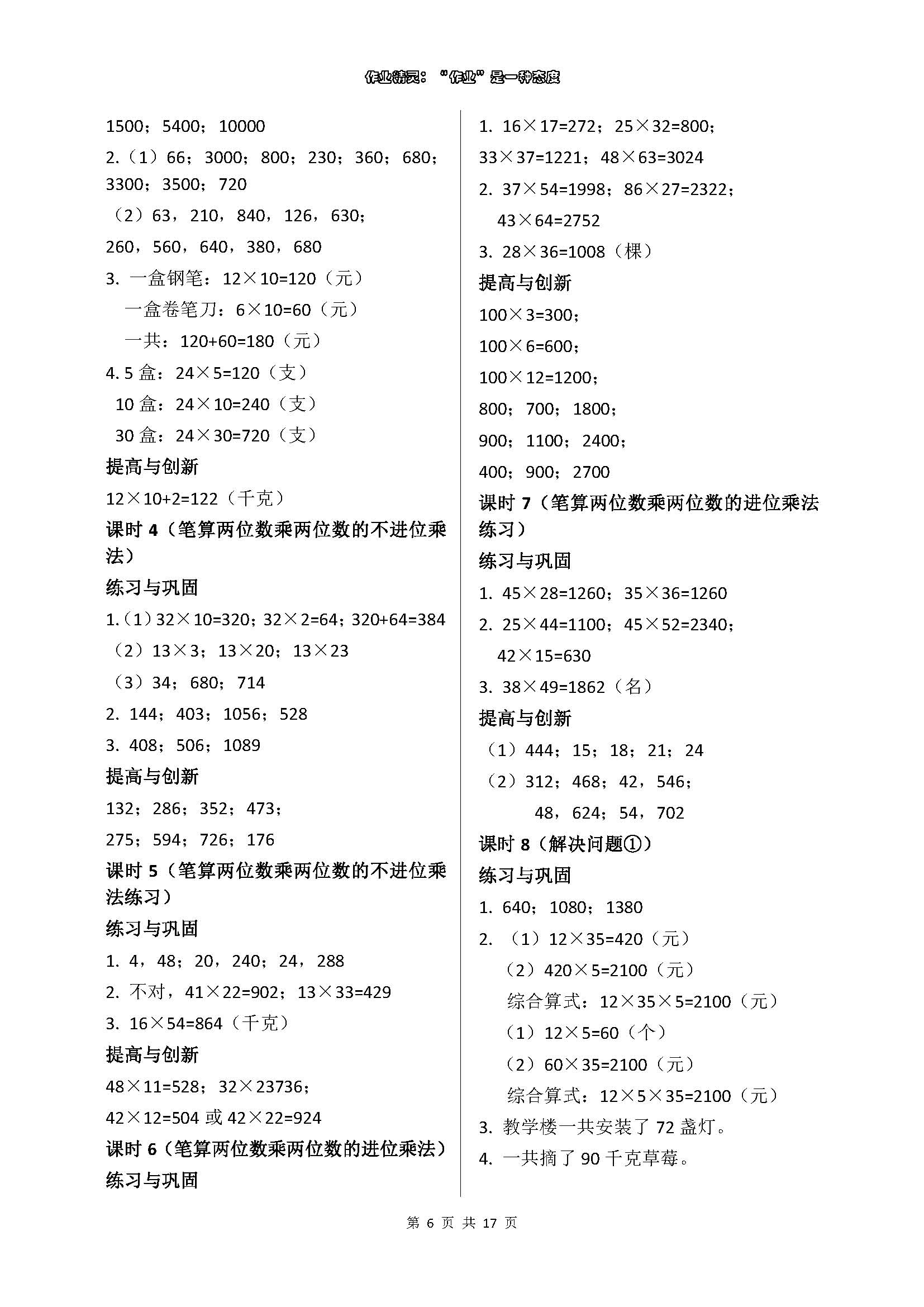 2018年數(shù)學(xué)學(xué)習(xí)與鞏固三年級(jí)下冊(cè)人教版 參考答案第6頁(yè)