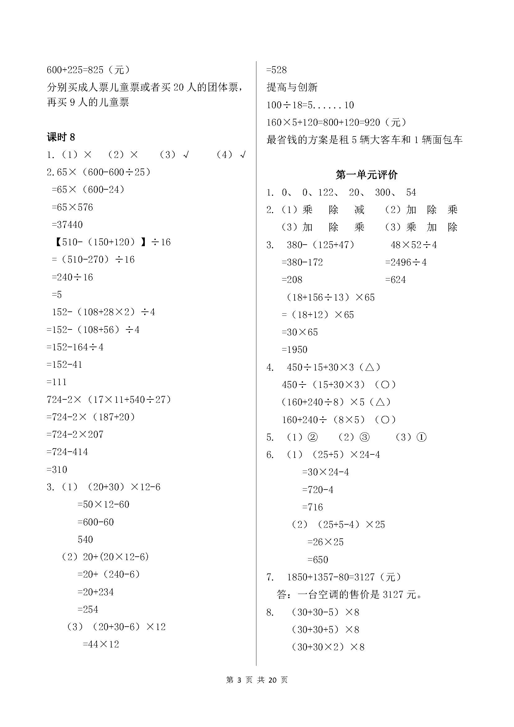 2018年學(xué)習(xí)與鞏固四年級(jí)數(shù)學(xué)下冊(cè)人教版 參考答案第3頁(yè)