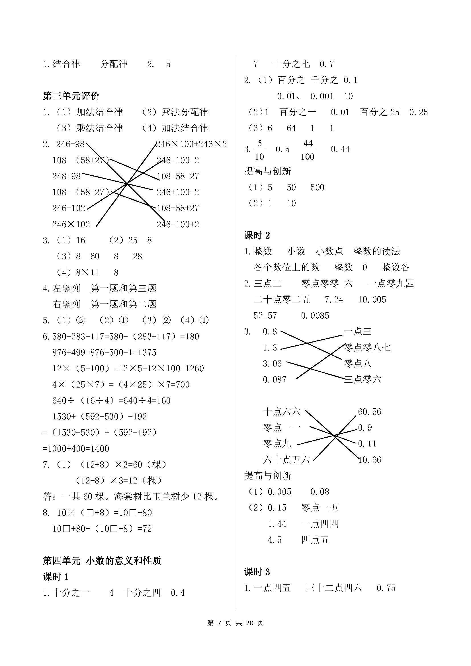 2018年學習與鞏固四年級數(shù)學下冊人教版 參考答案第7頁