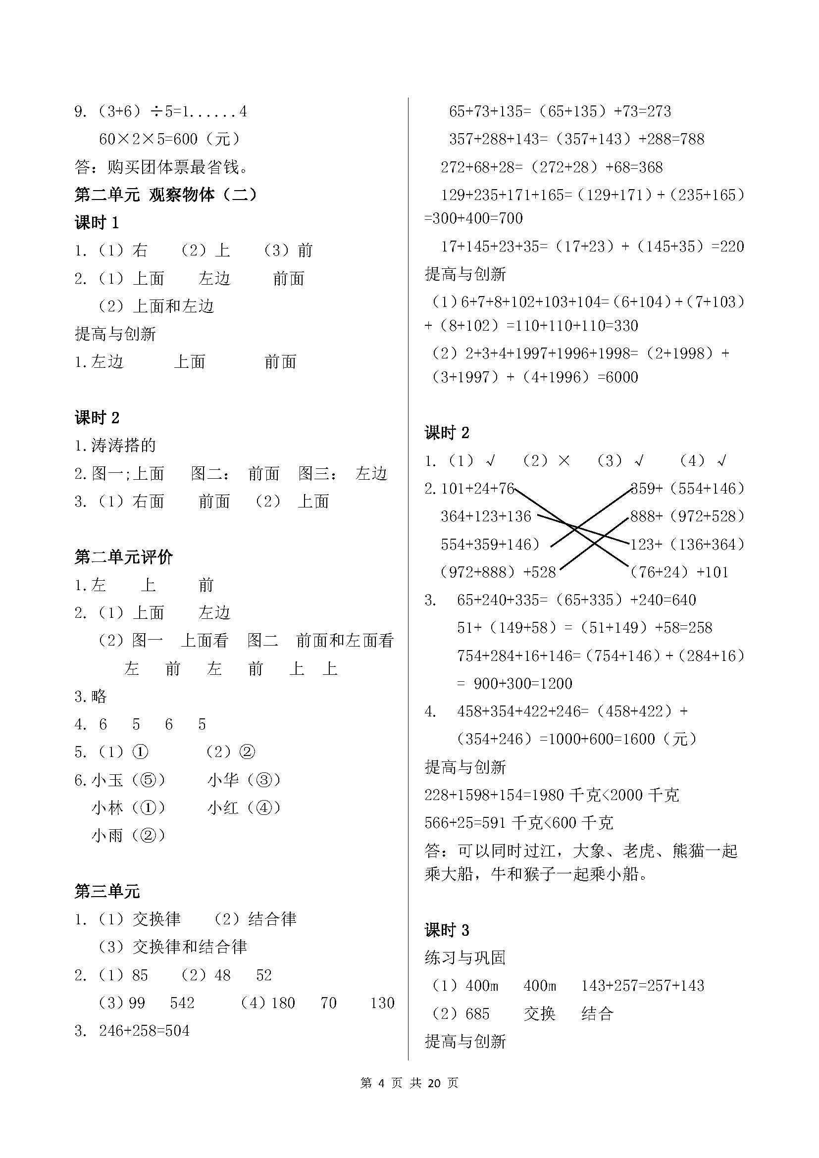 2018年學(xué)習(xí)與鞏固四年級數(shù)學(xué)下冊人教版 參考答案第4頁