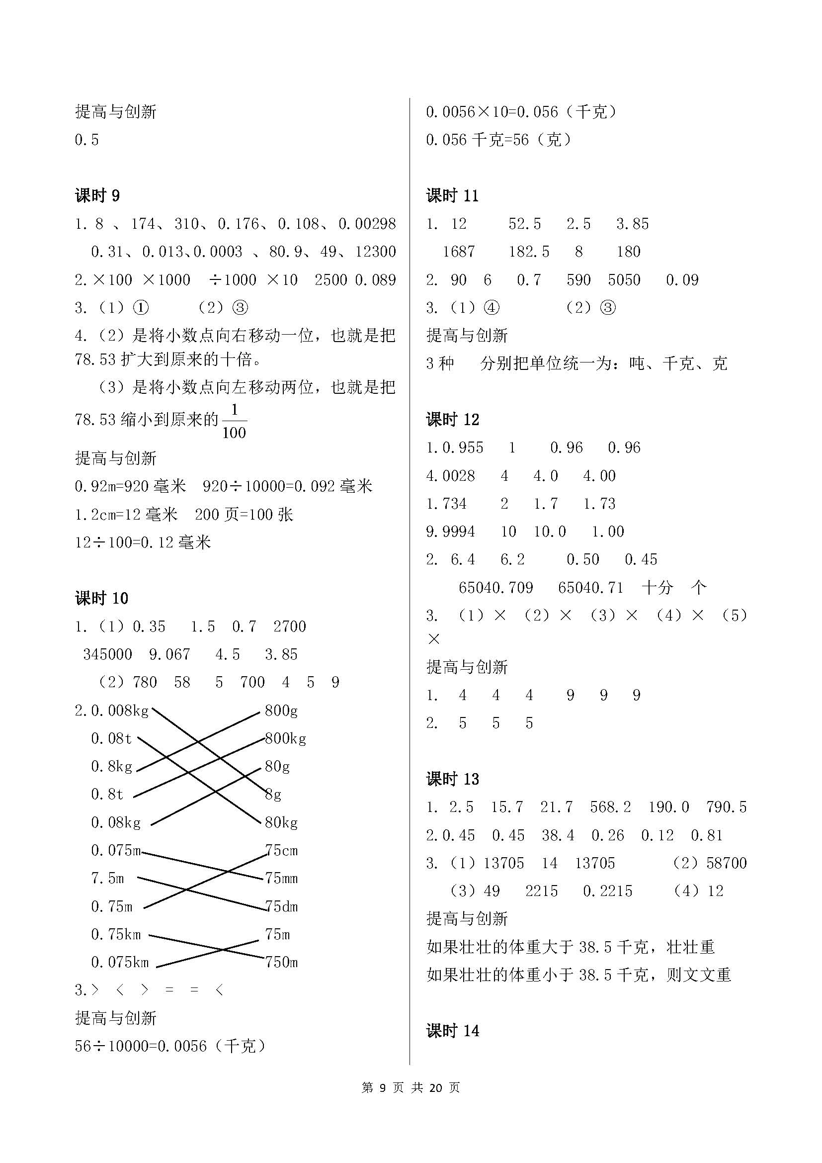 2018年學習與鞏固四年級數(shù)學下冊人教版 參考答案第9頁