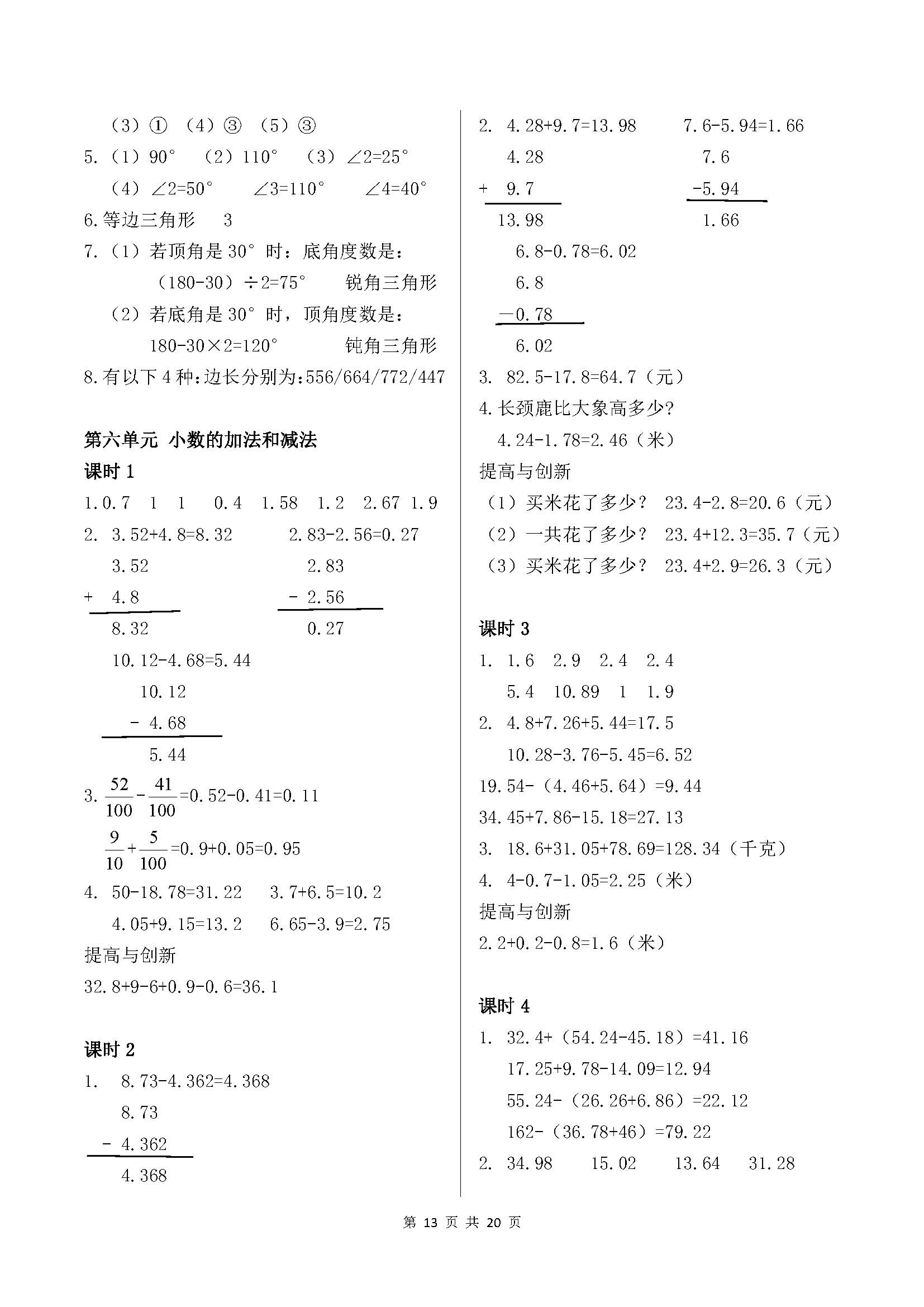 2018年學(xué)習(xí)與鞏固四年級(jí)數(shù)學(xué)下冊(cè)人教版 參考答案第13頁(yè)