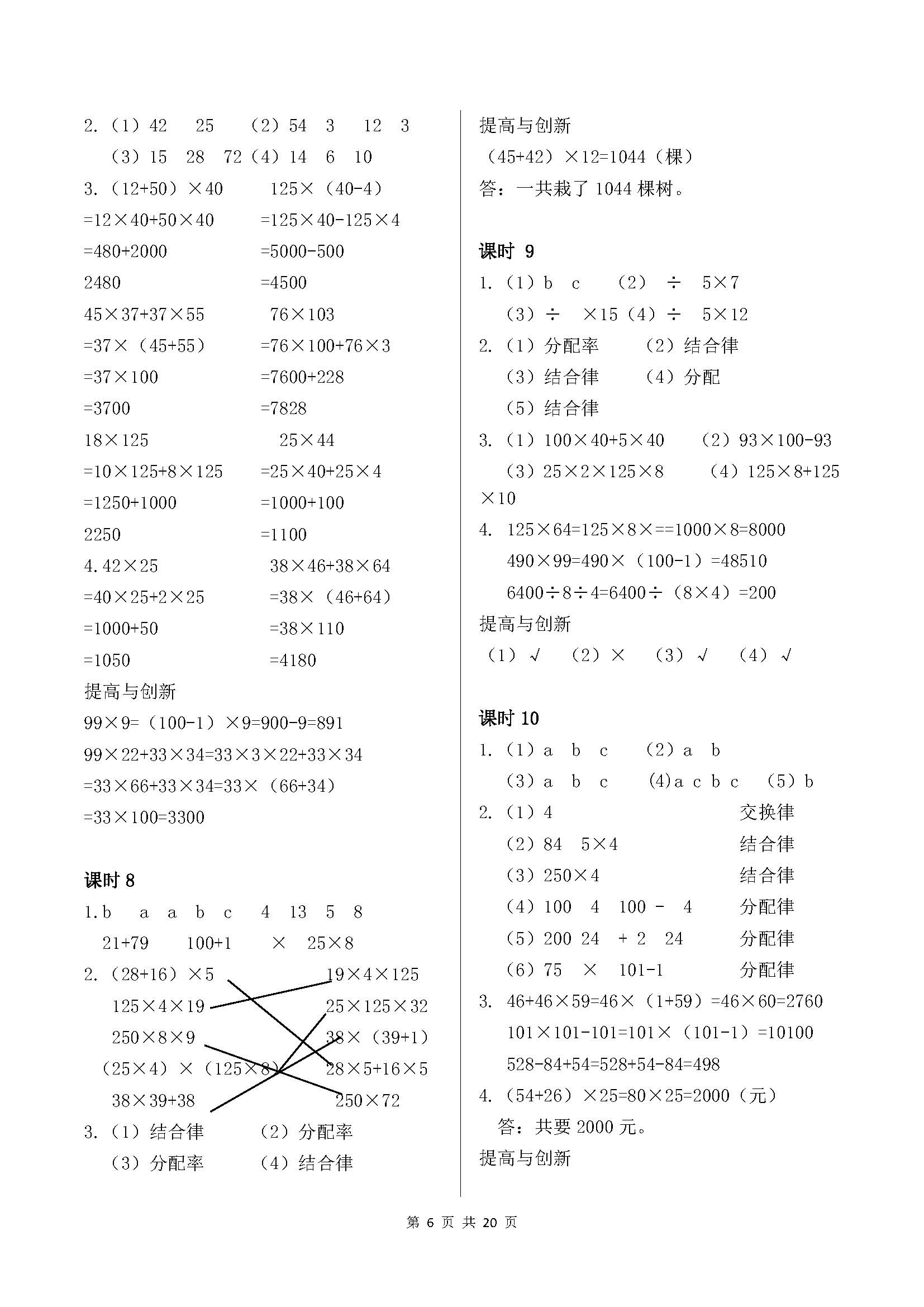 2018年學(xué)習(xí)與鞏固四年級(jí)數(shù)學(xué)下冊(cè)人教版 參考答案第6頁(yè)