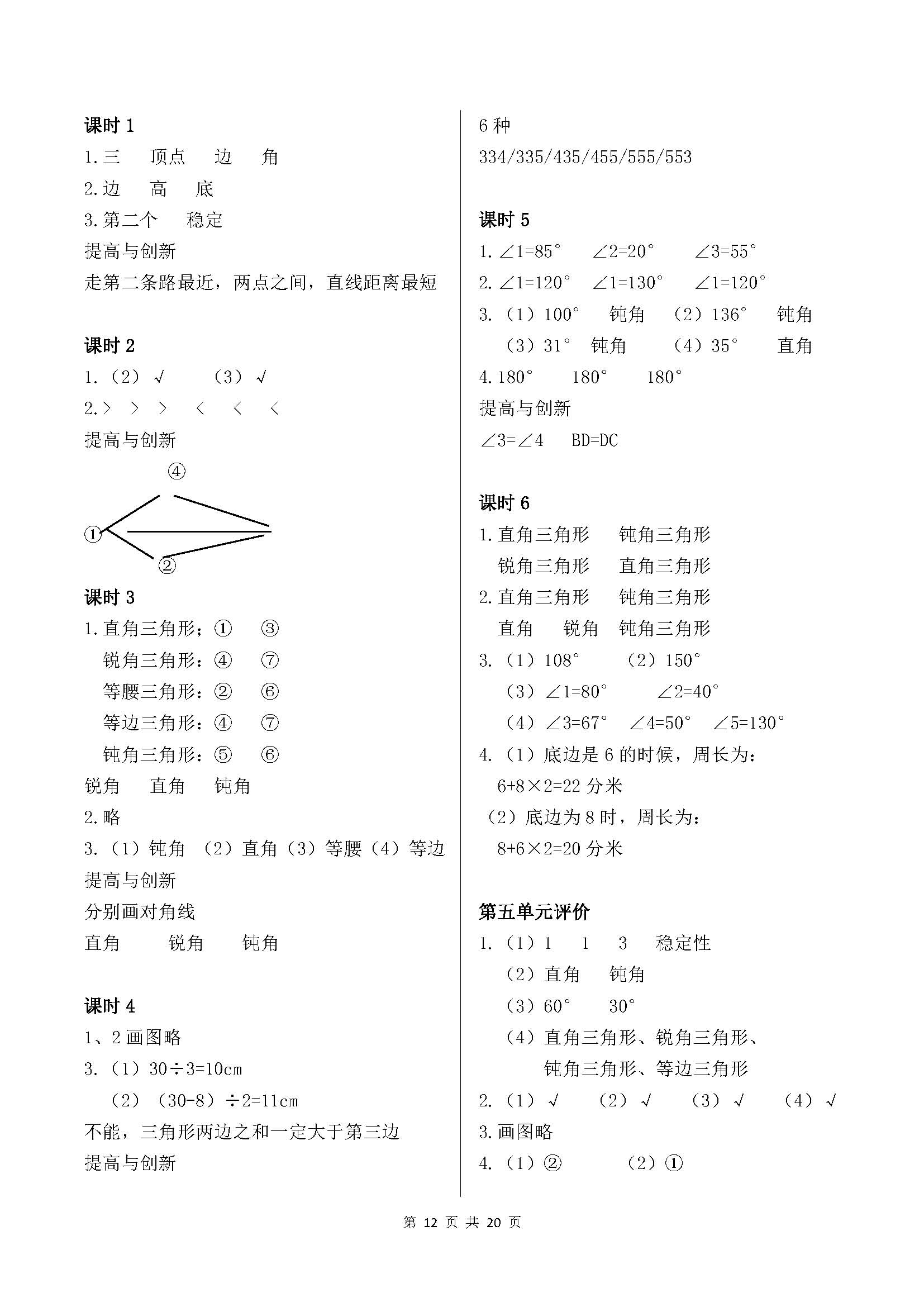 2018年學(xué)習(xí)與鞏固四年級數(shù)學(xué)下冊人教版 參考答案第12頁