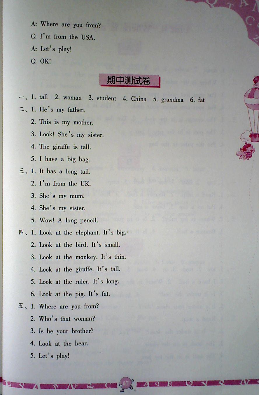 2018年英語(yǔ)學(xué)習(xí)與鞏固四年級(jí)下冊(cè)人教版三起 第5頁(yè)