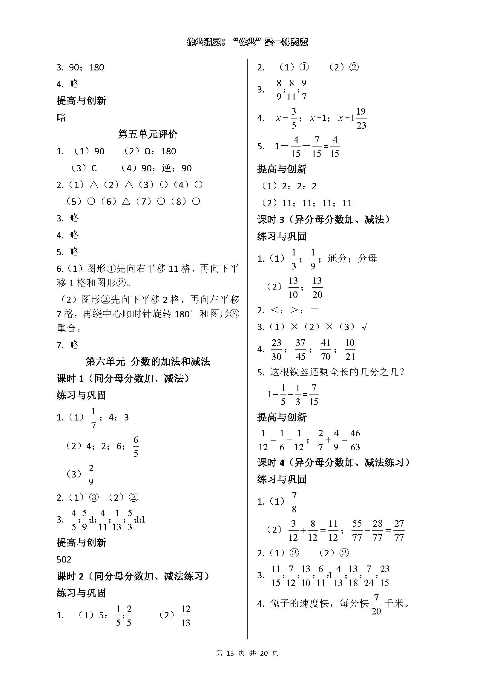 2018年数学学习与巩固五年级下册人教版 参考答案第13页